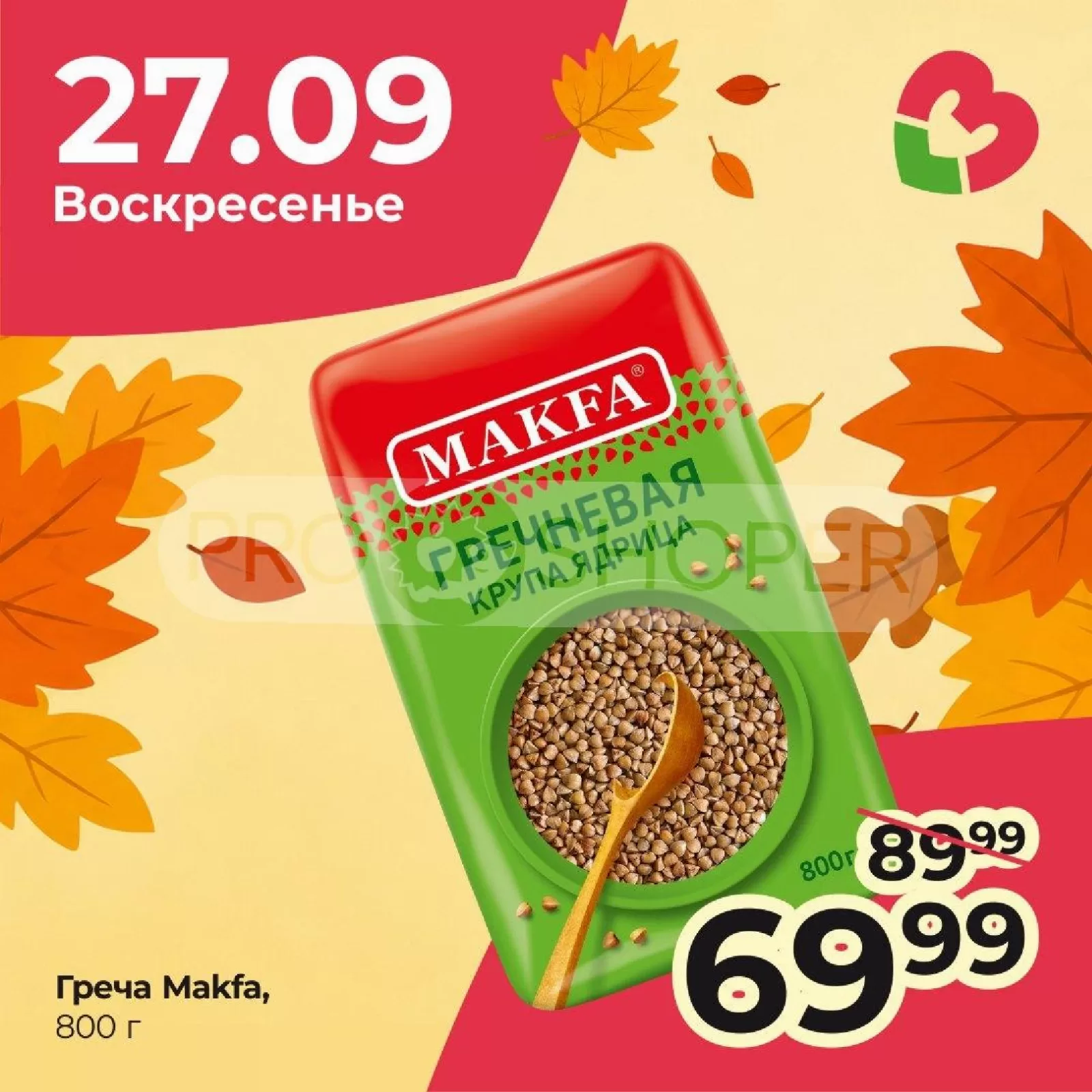 Заботливые цены — страница 8