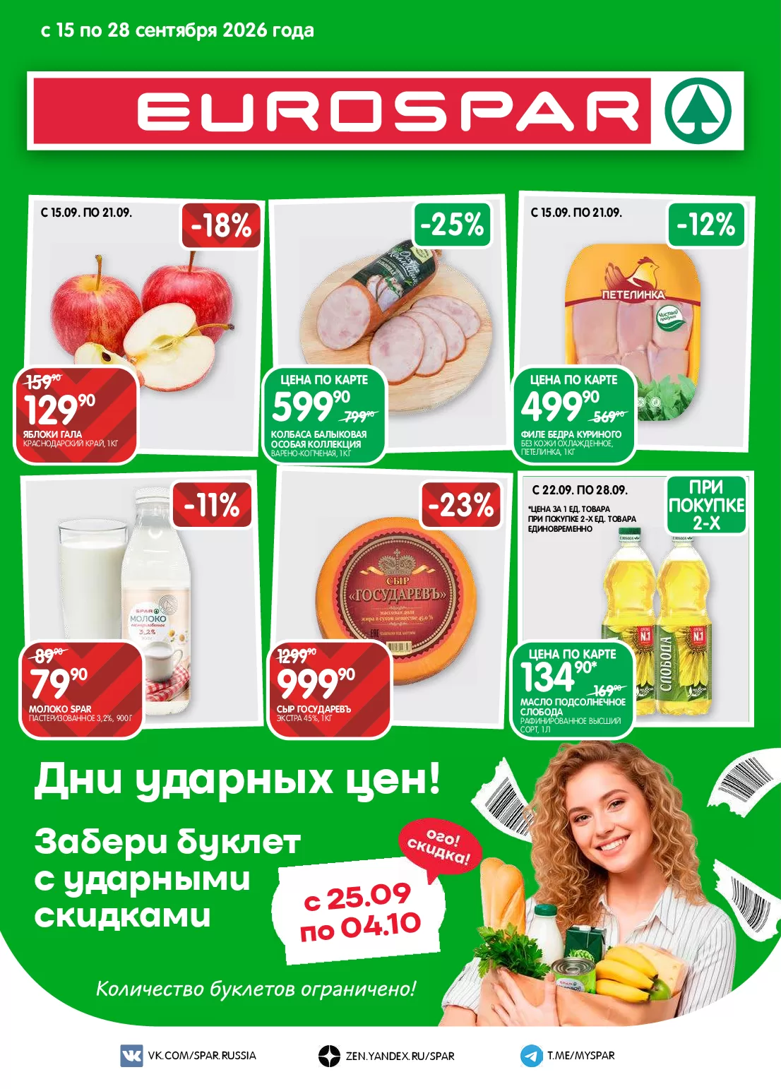 Spar — страница 1