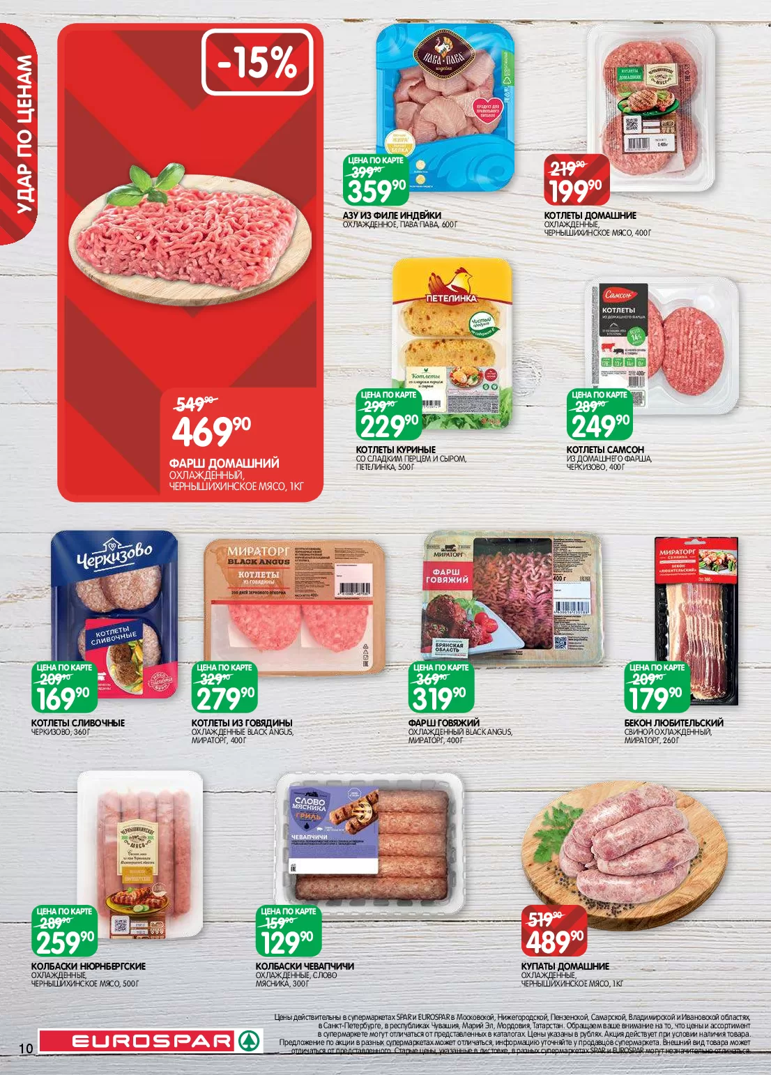 Spar — страница 10