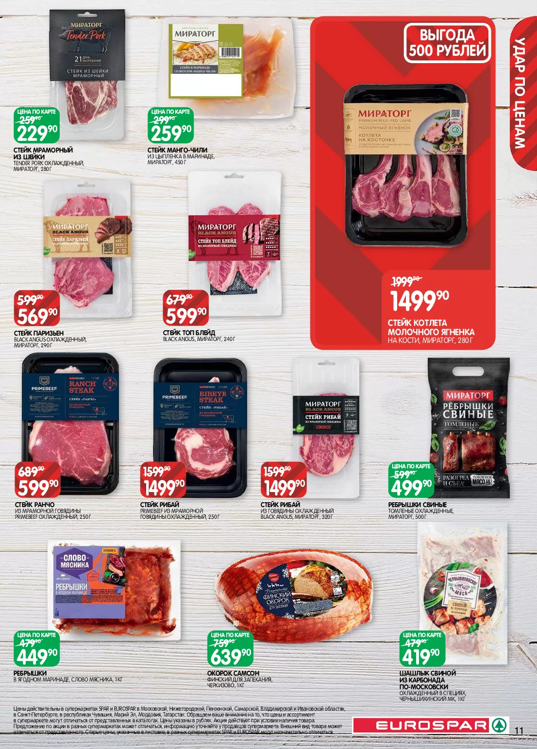 Spar — страница 11