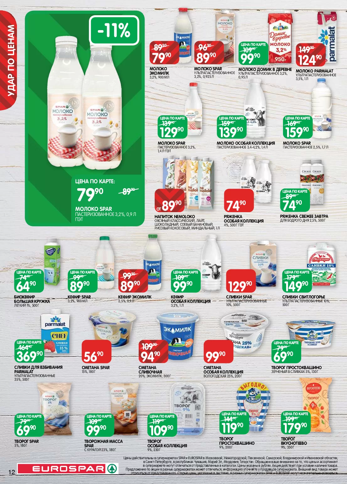 Spar — страница 12