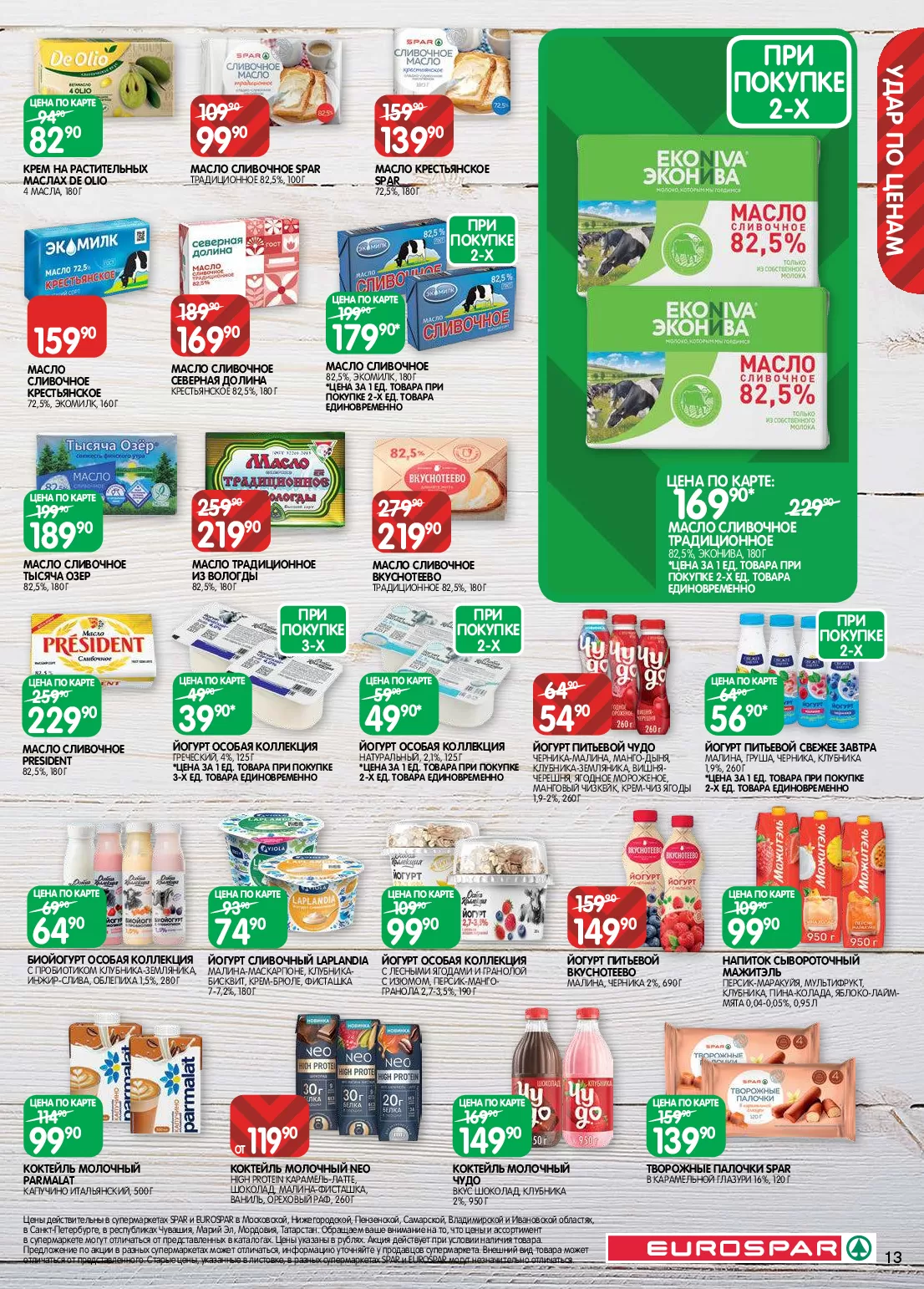 Spar — страница 13