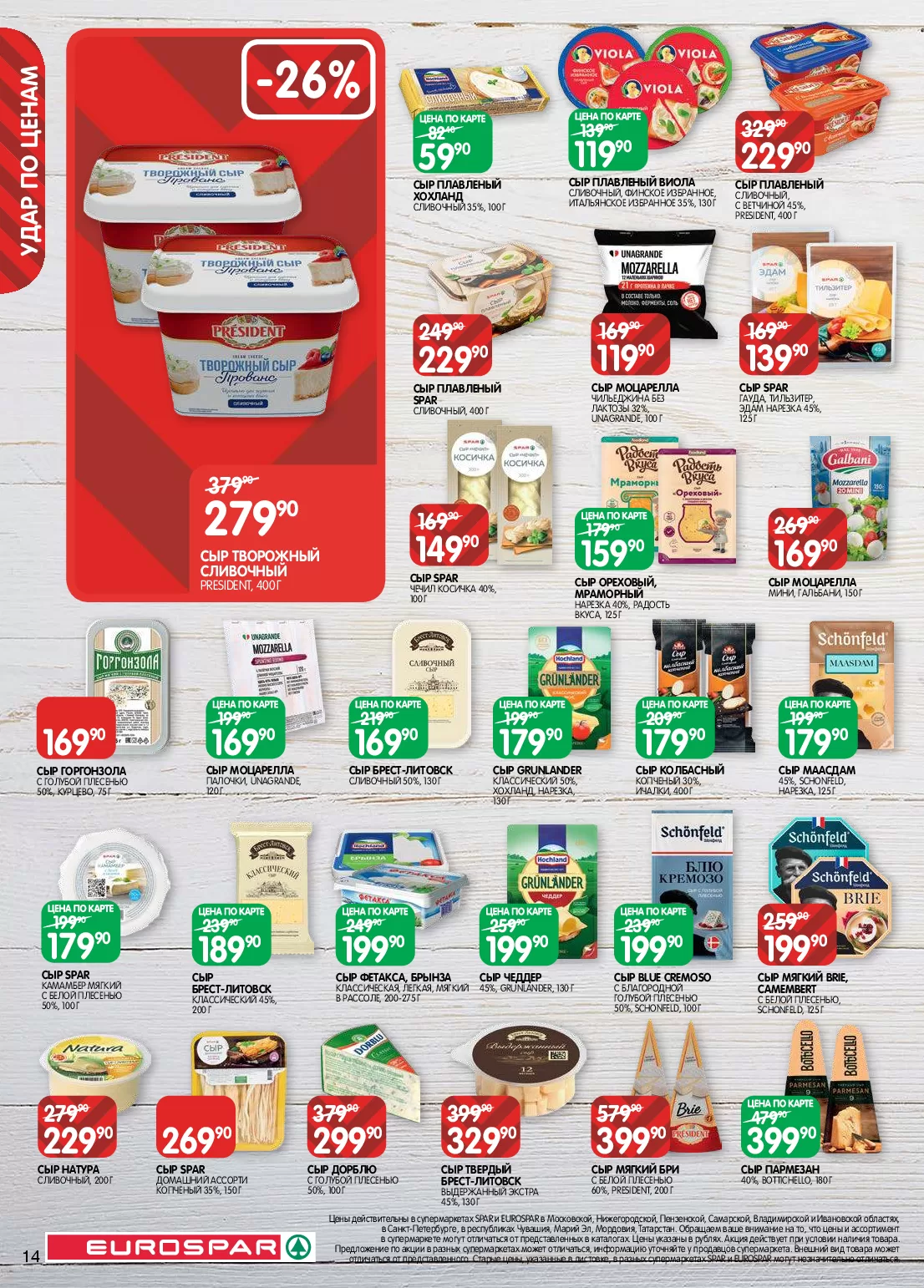 Spar — страница 14