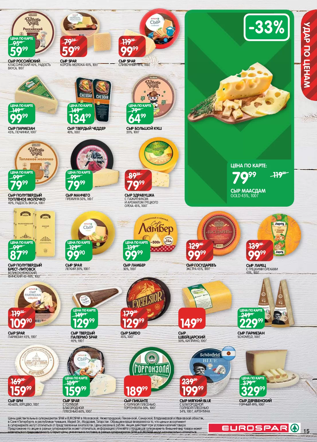 Spar — страница 15