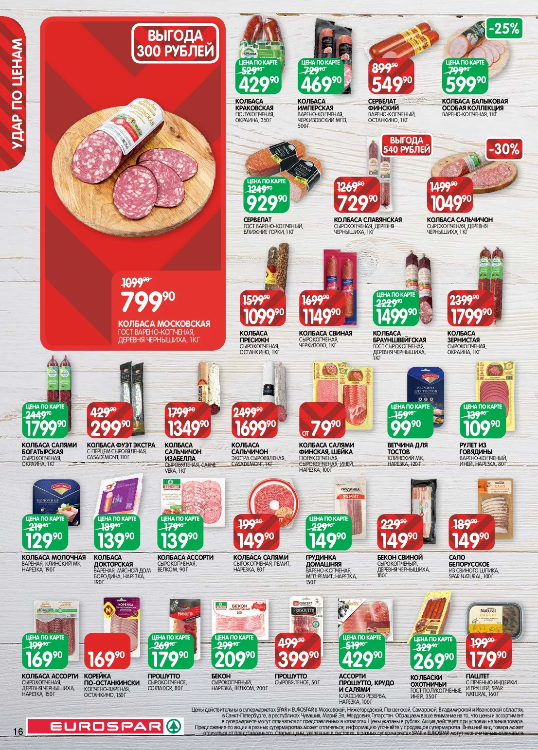 Spar — страница 16