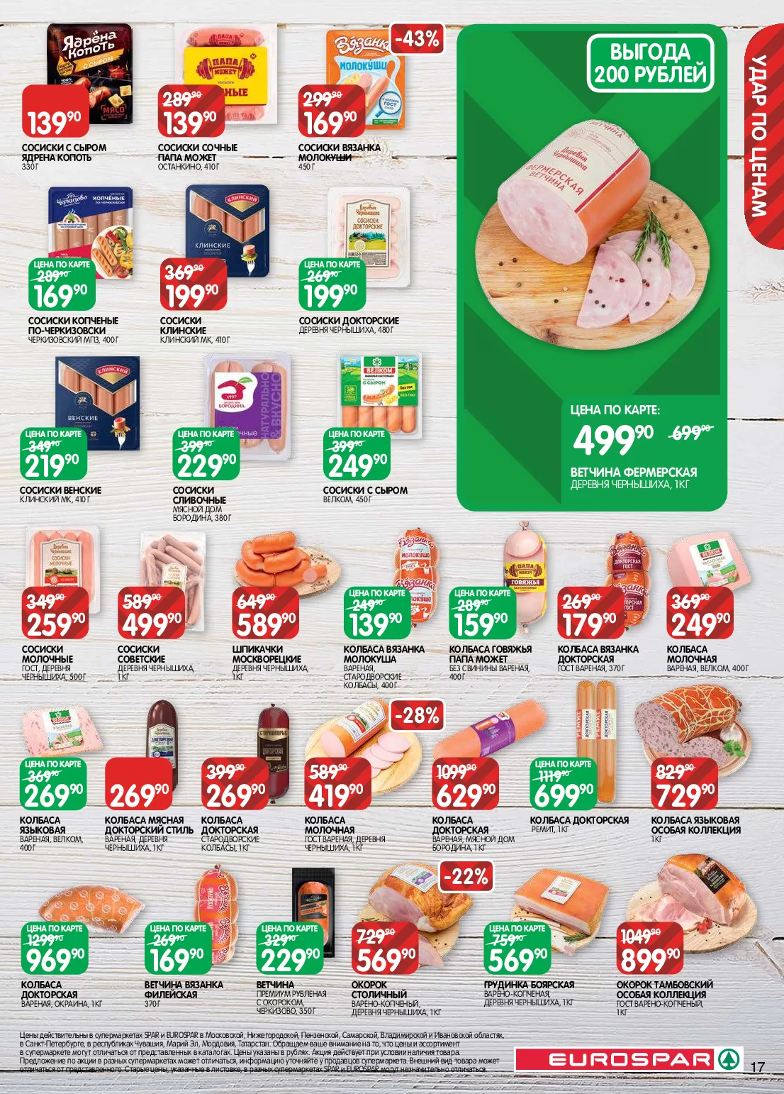 Spar — страница 17