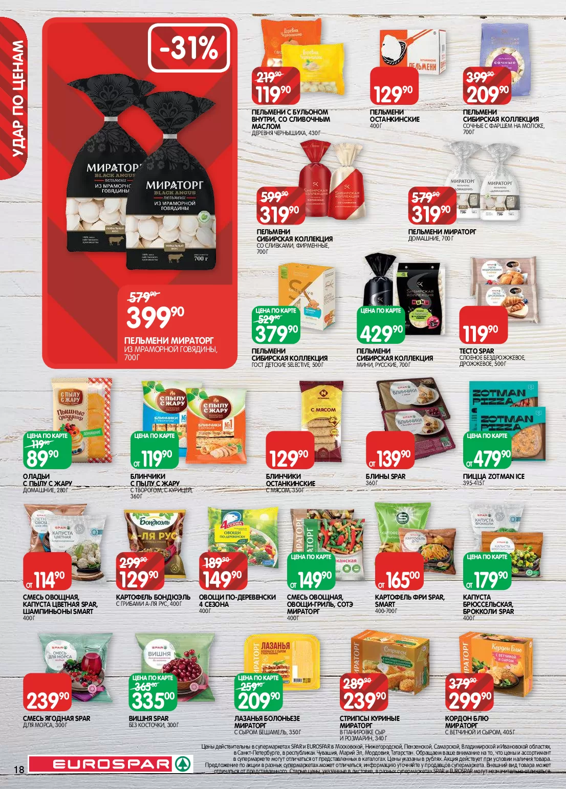 Spar — страница 18