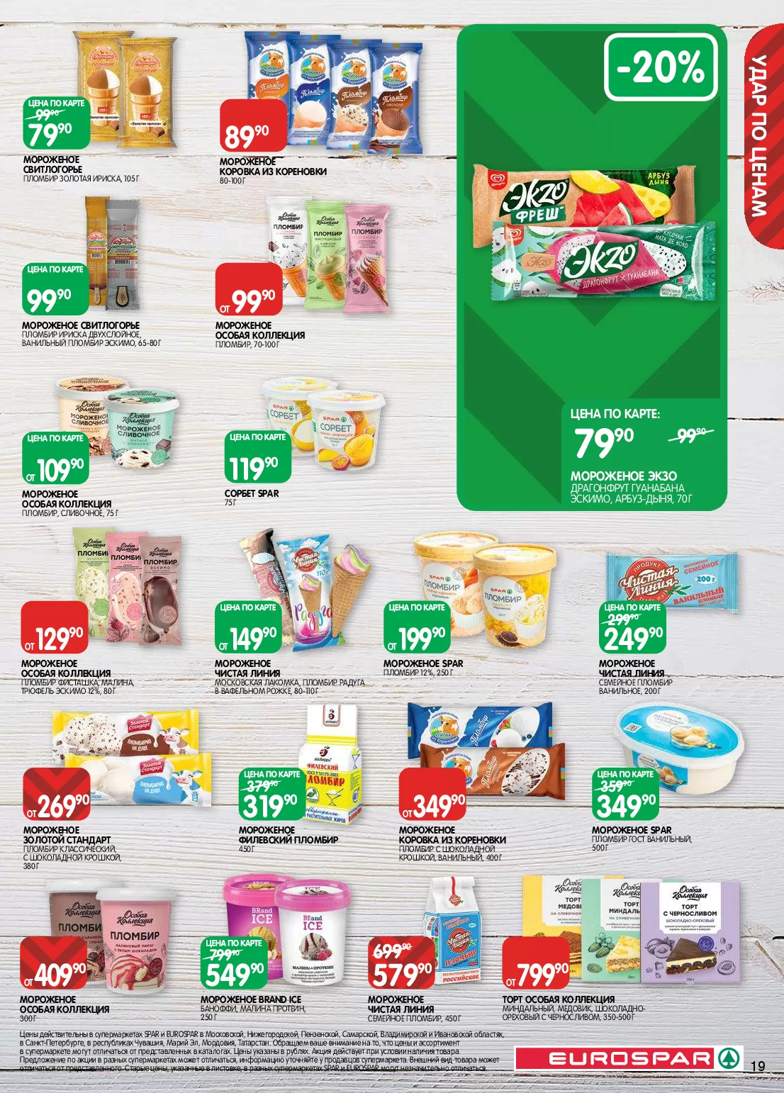 Spar — страница 19