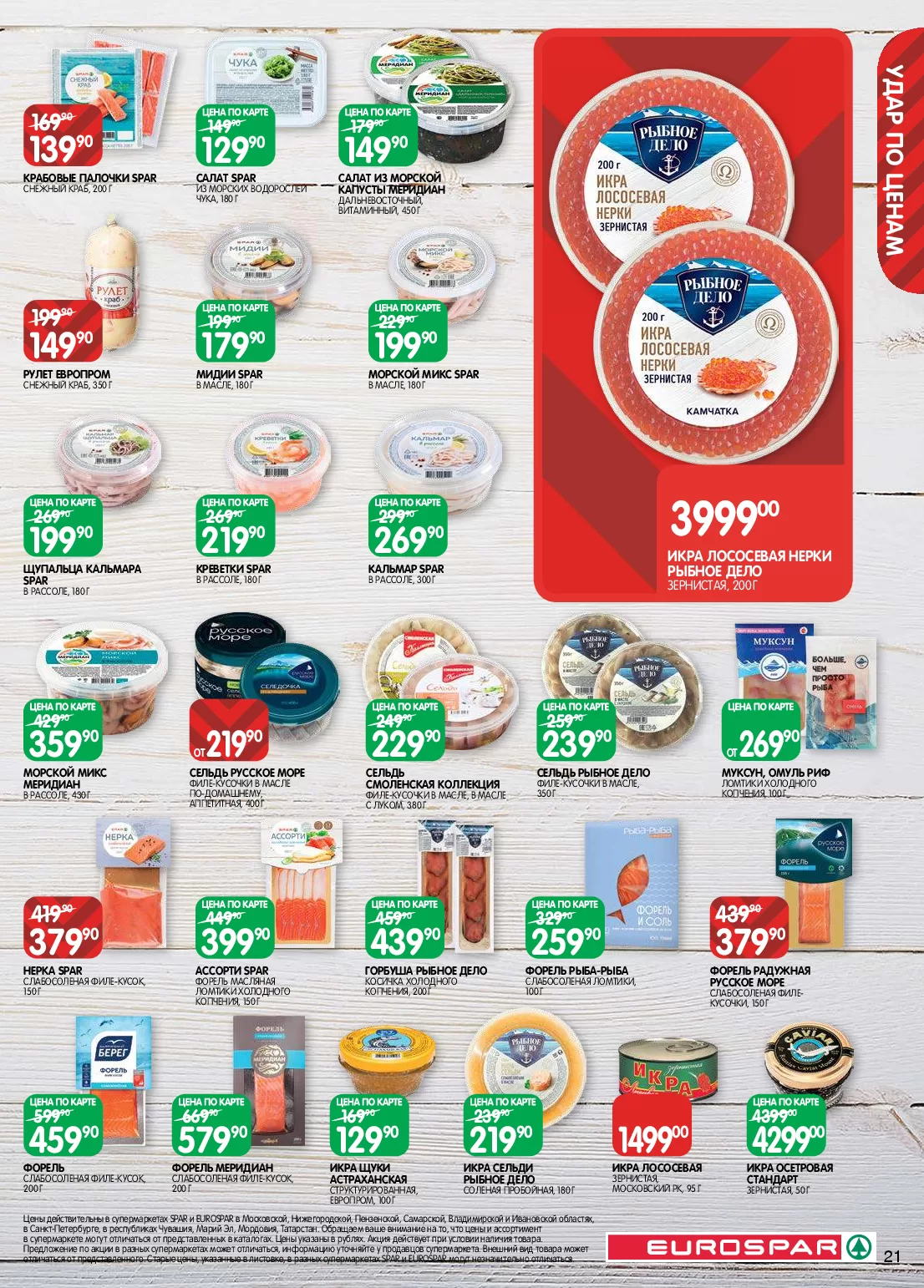 Spar — страница 21