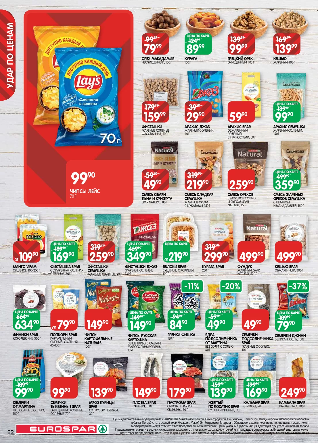 Spar — страница 22