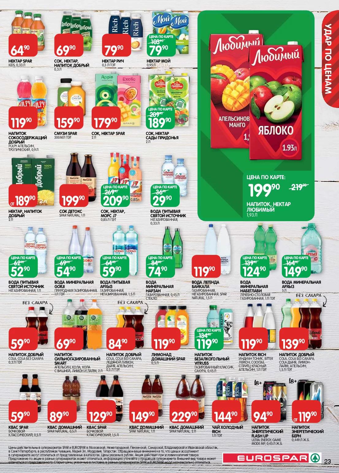 Spar — страница 23