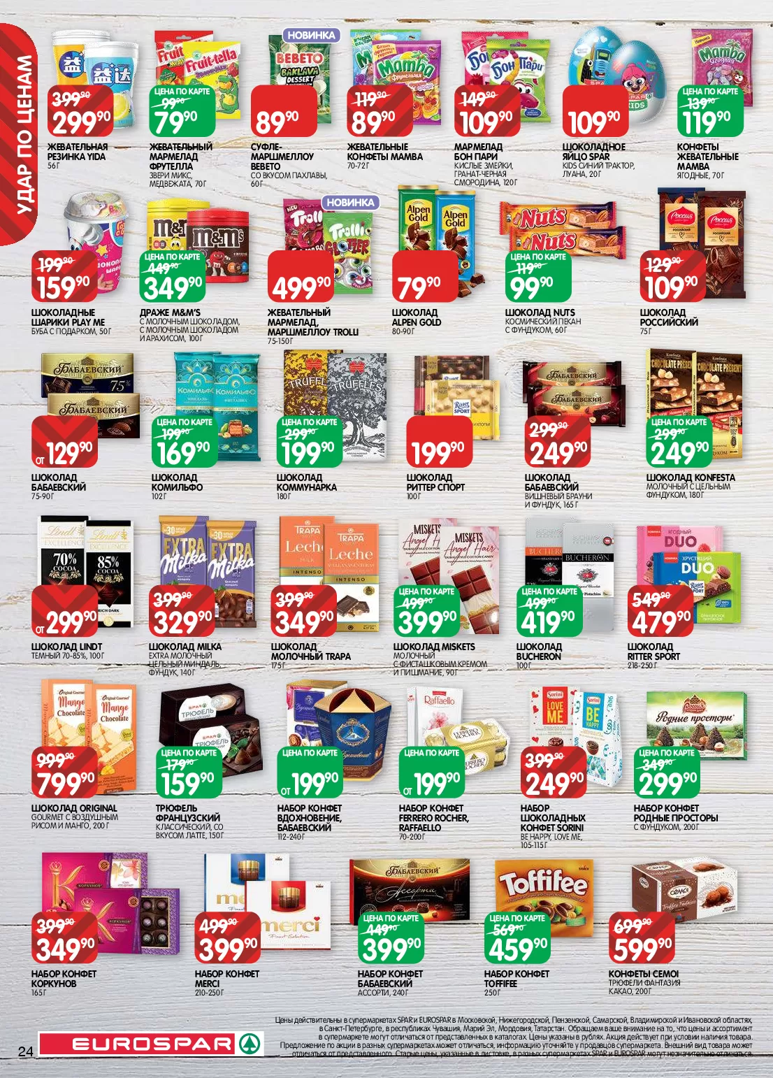 Spar — страница 24