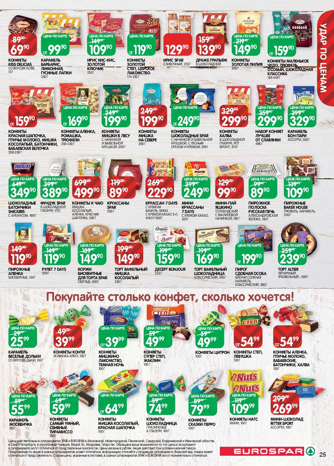 Spar — страница 25