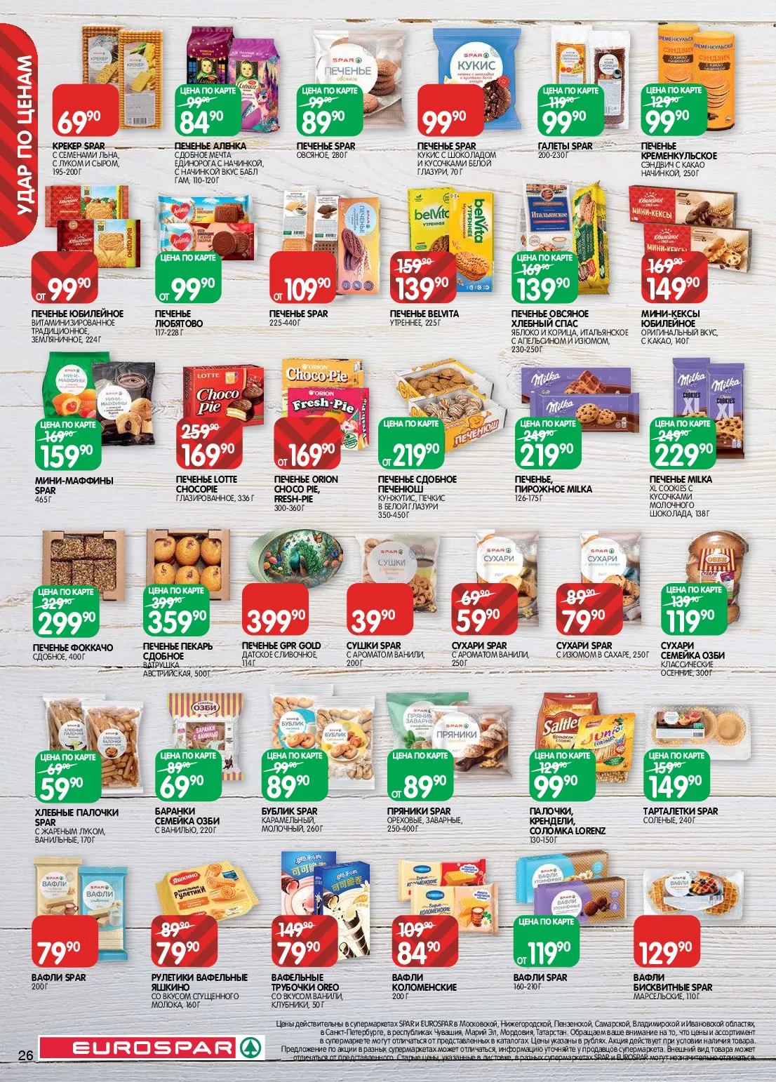 Spar — страница 26