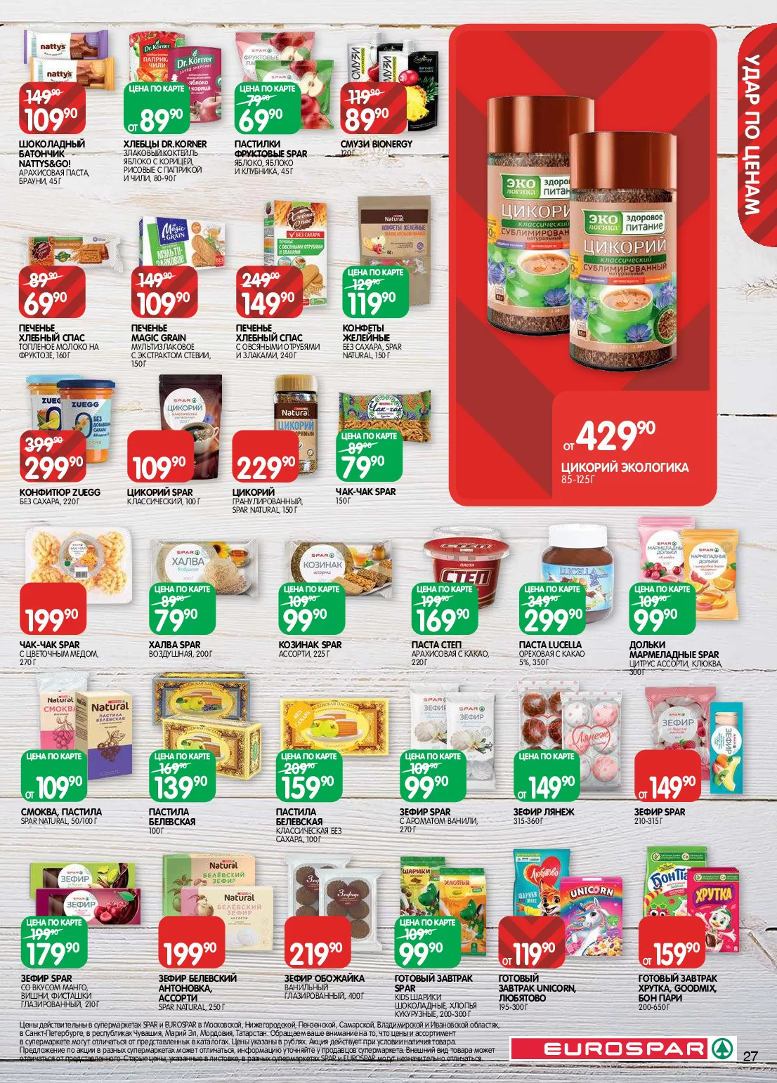 Spar — страница 27