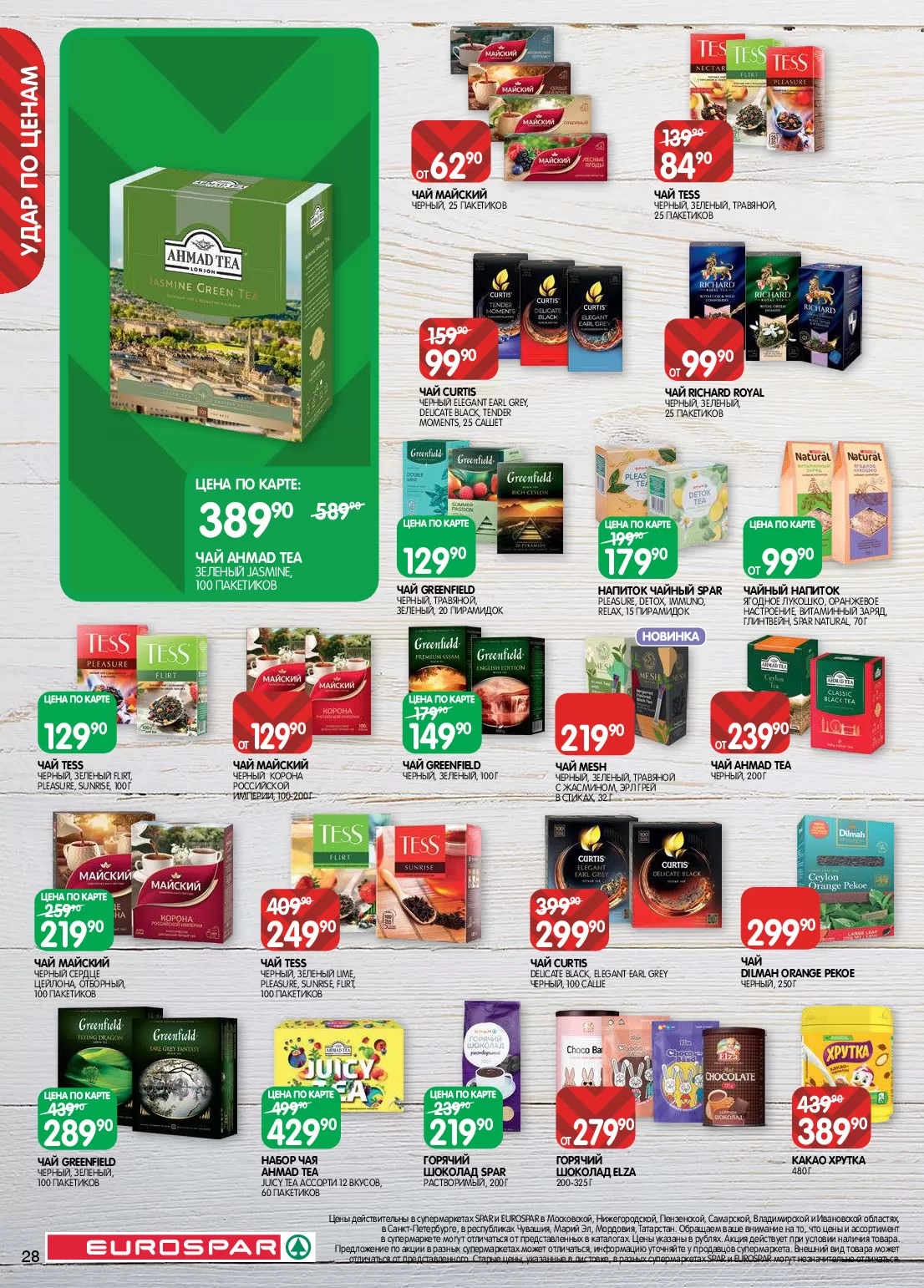 Spar — страница 28