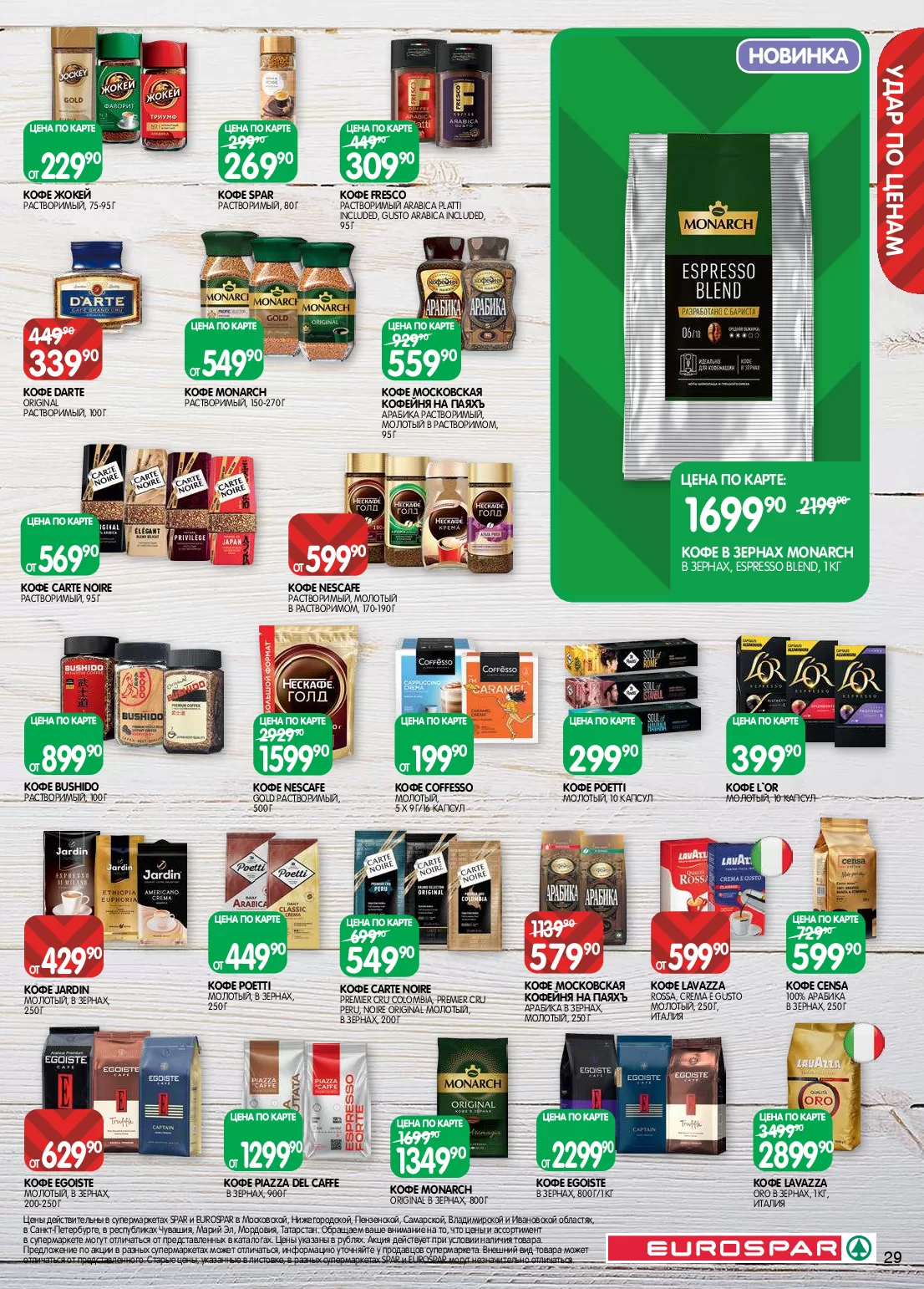 Spar — страница 29