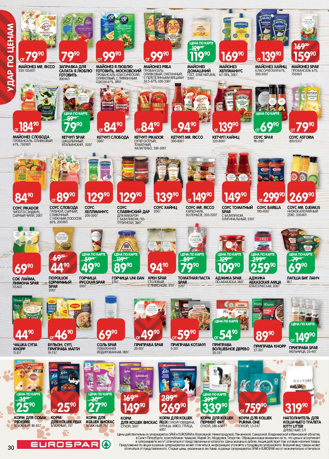 Spar — страница 30