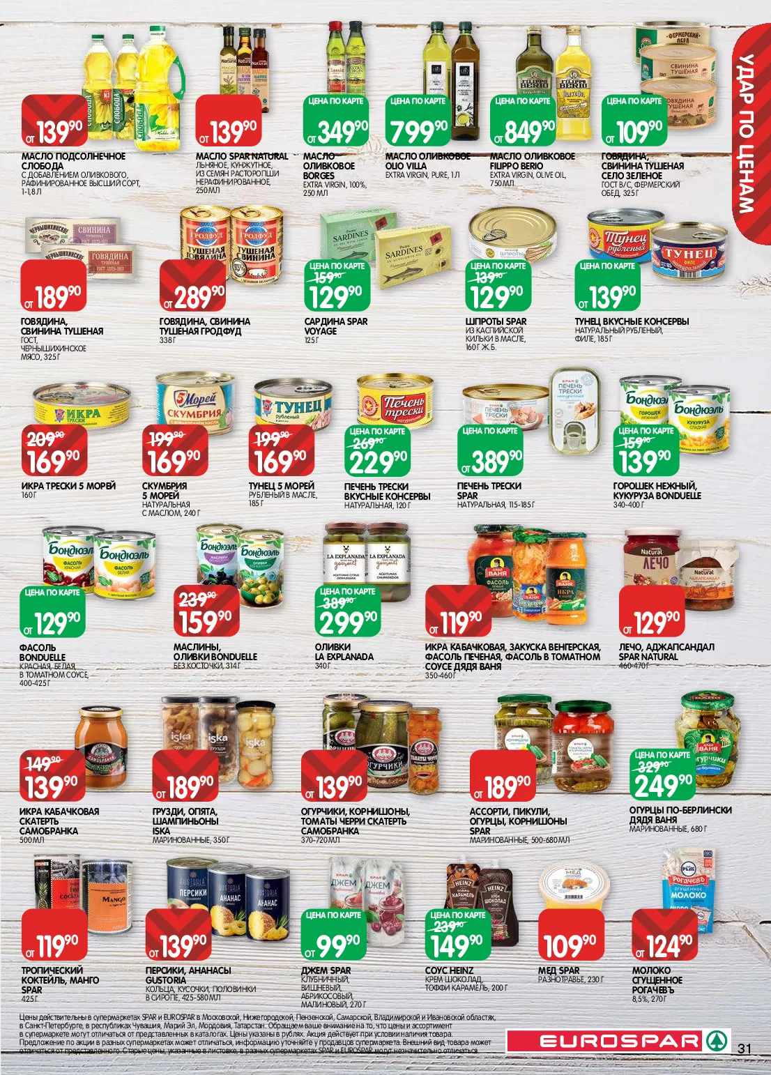 Spar — страница 31