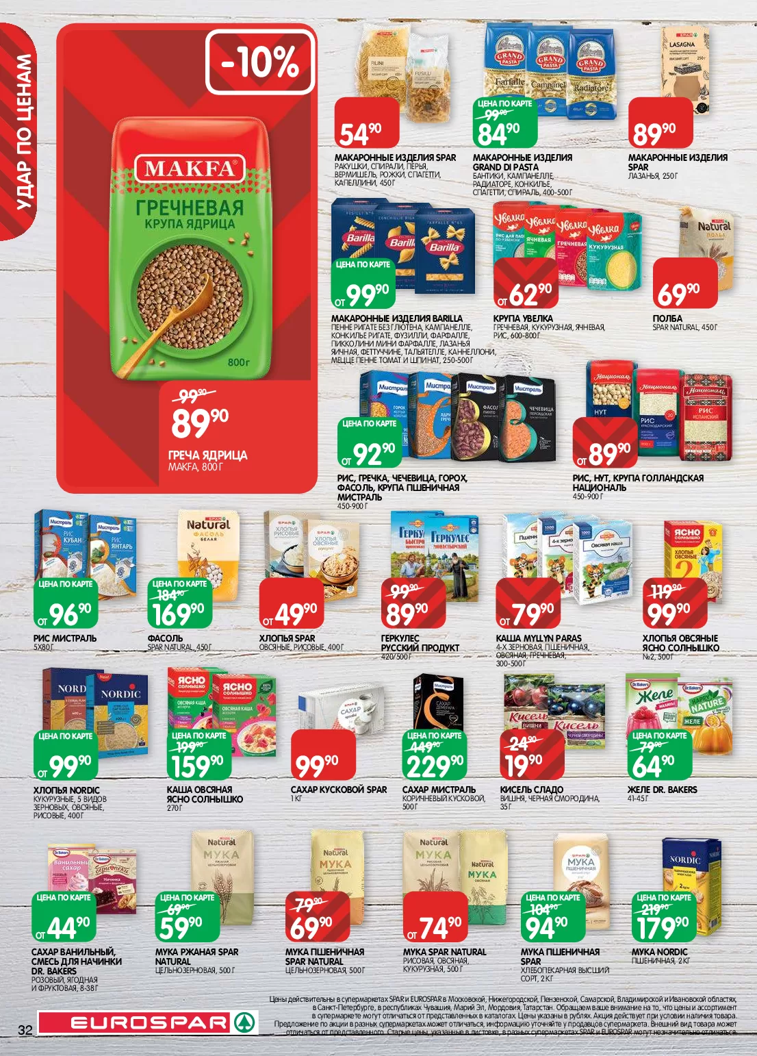 Spar — страница 32