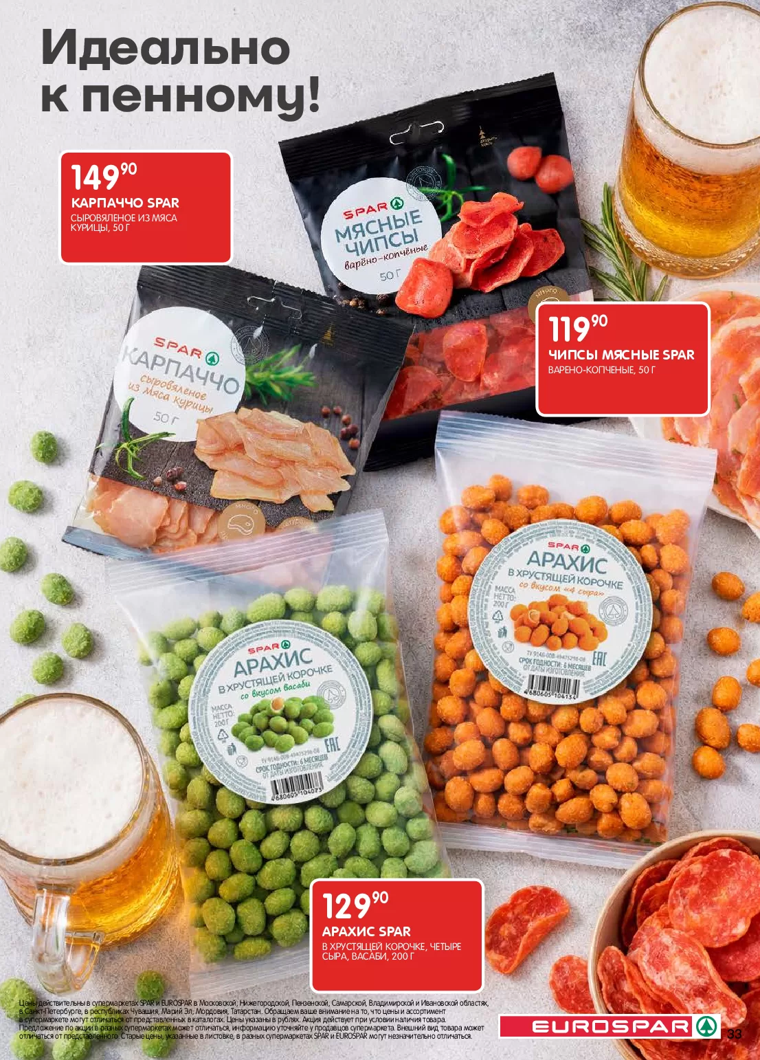 Spar — страница 33