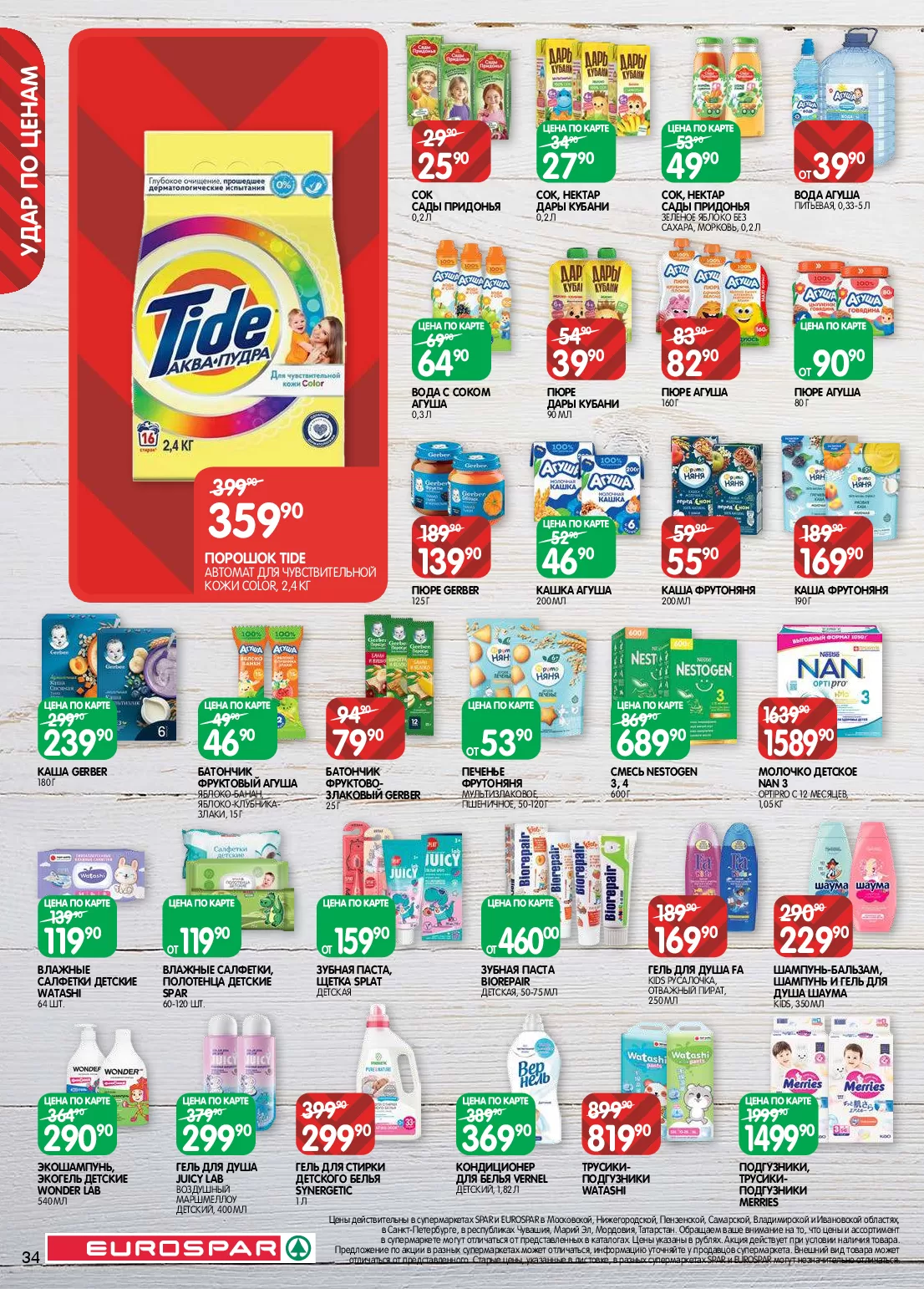 Spar — страница 34