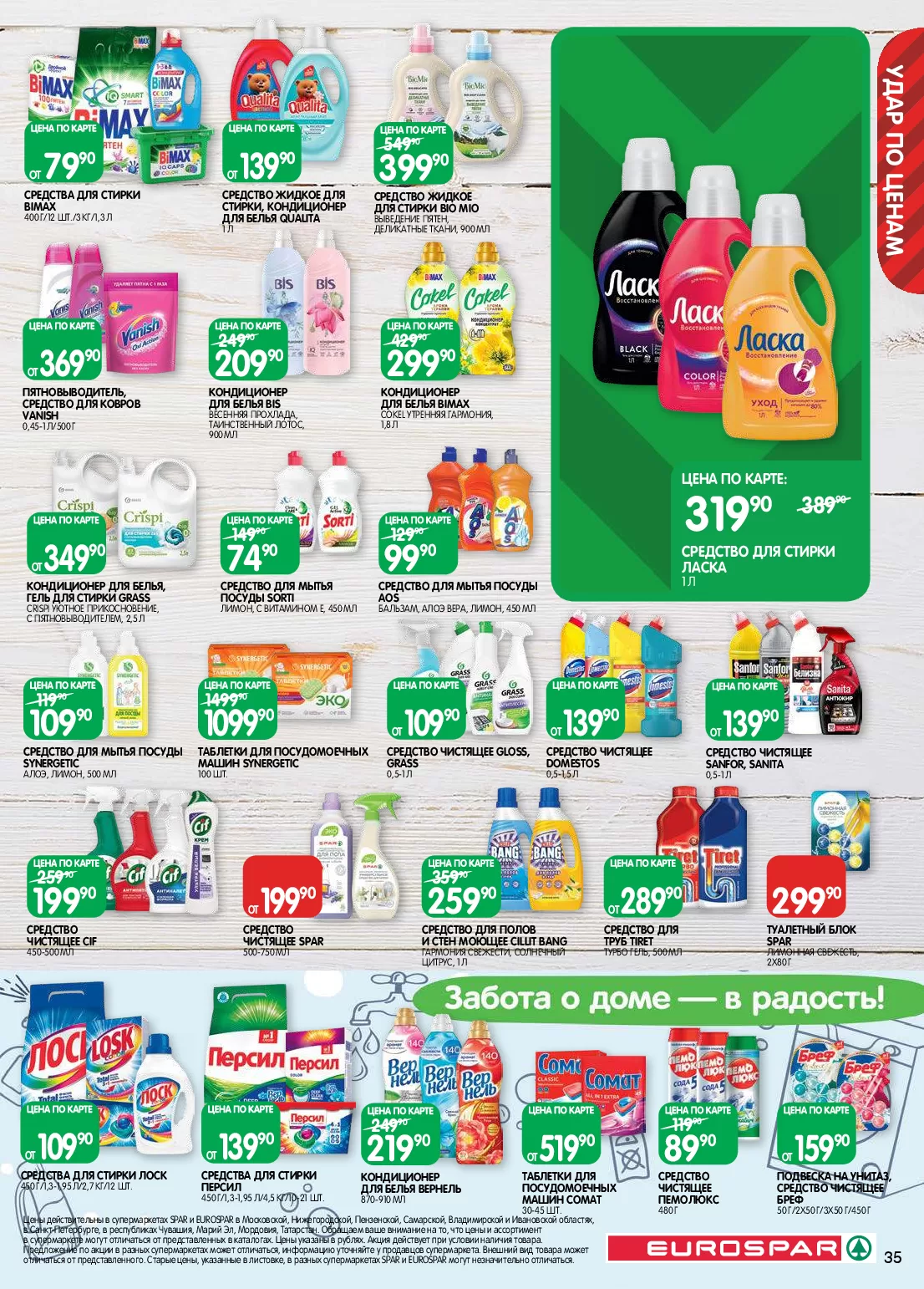 Spar — страница 35