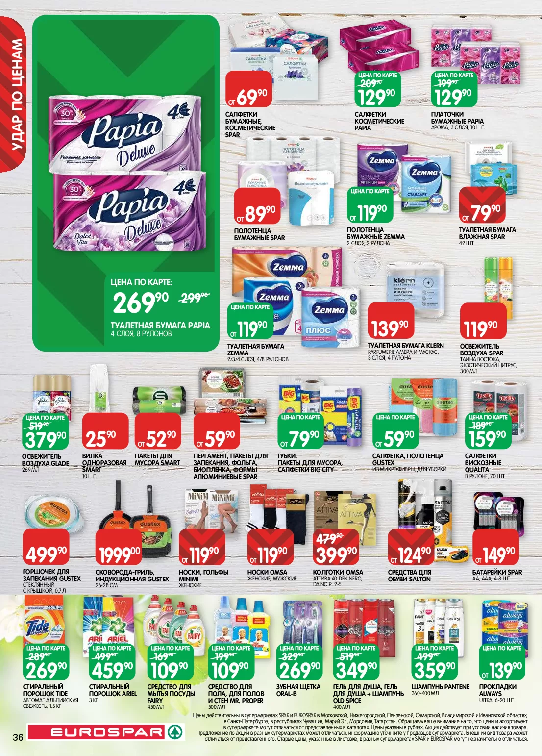 Spar — страница 36