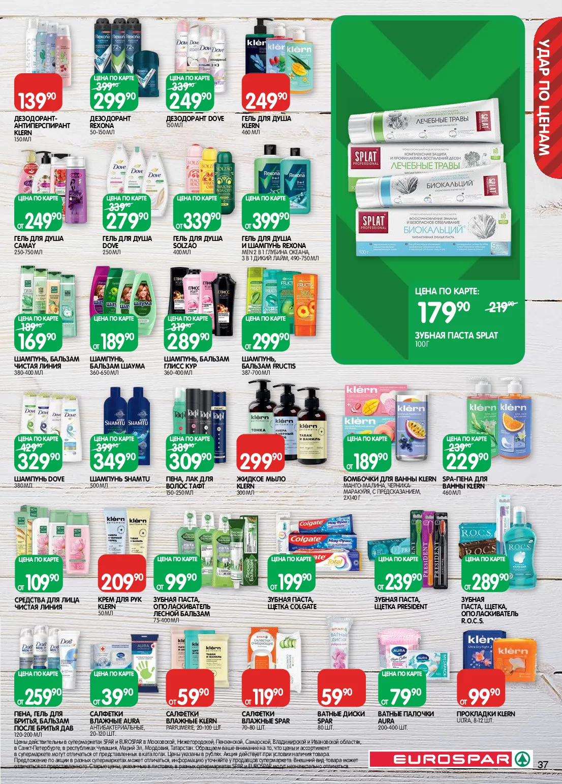 Spar — страница 37