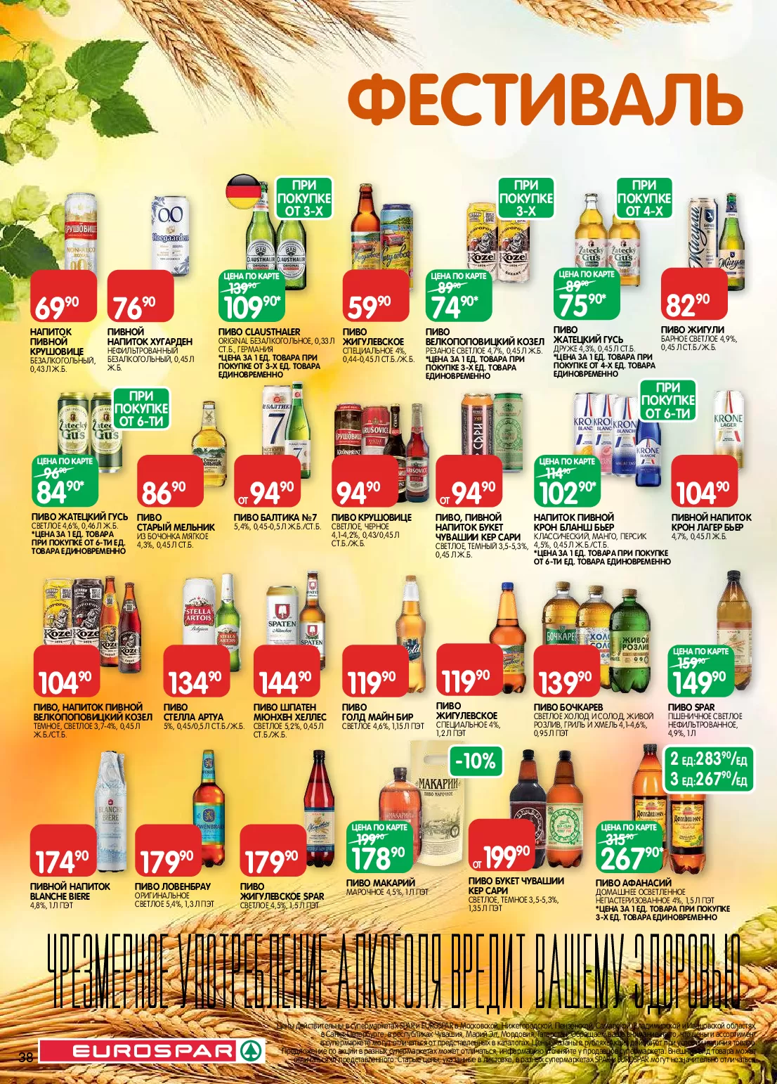 Spar — страница 38