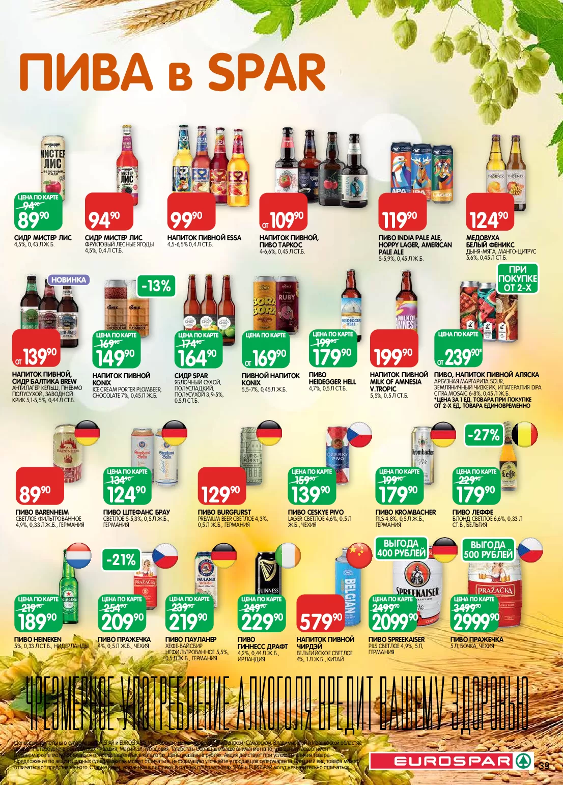 Spar — страница 39