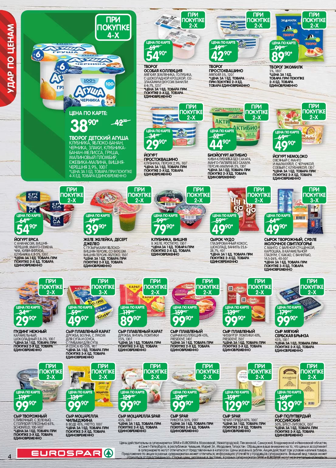 Spar — страница 4