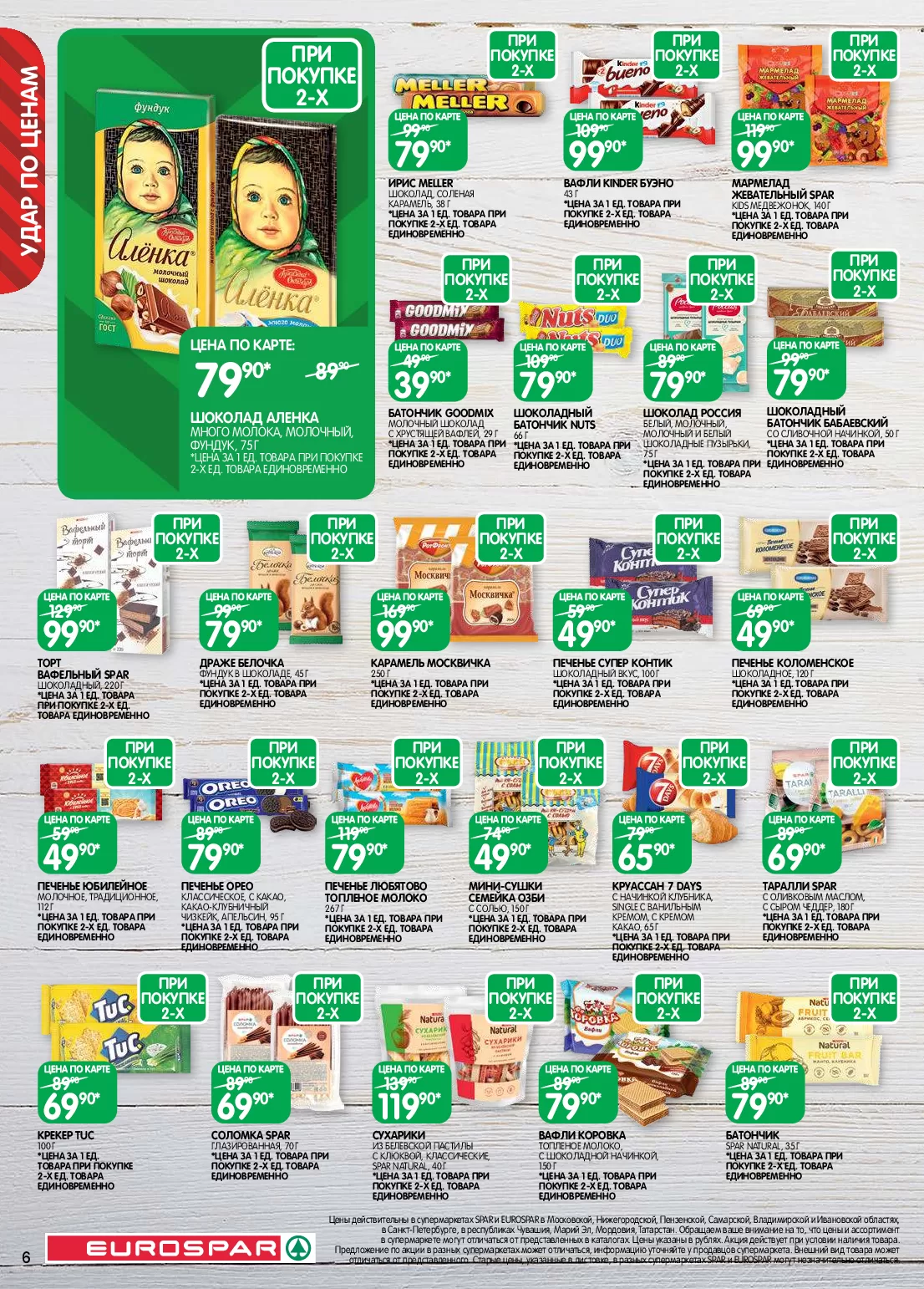 Spar — страница 6