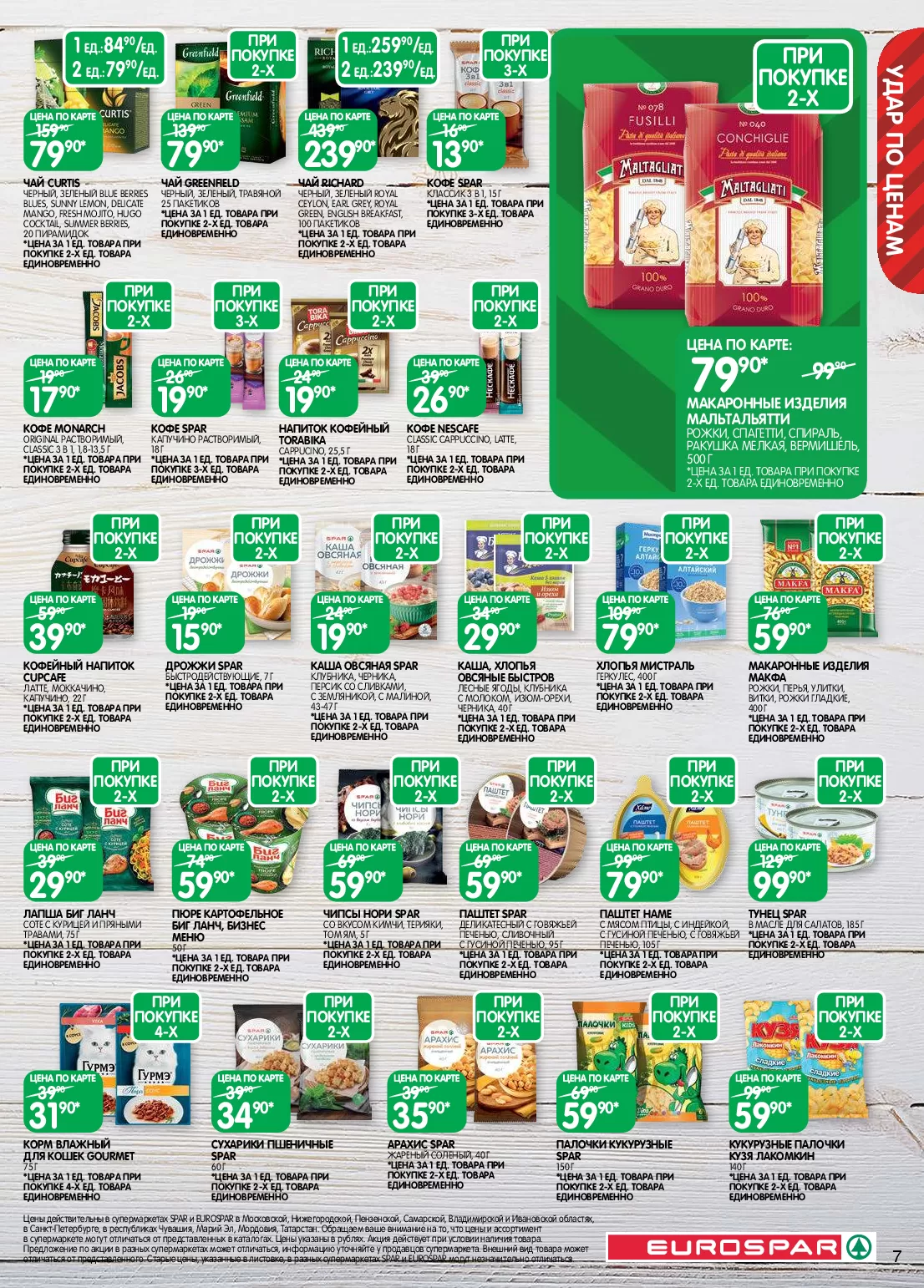 Spar — страница 7