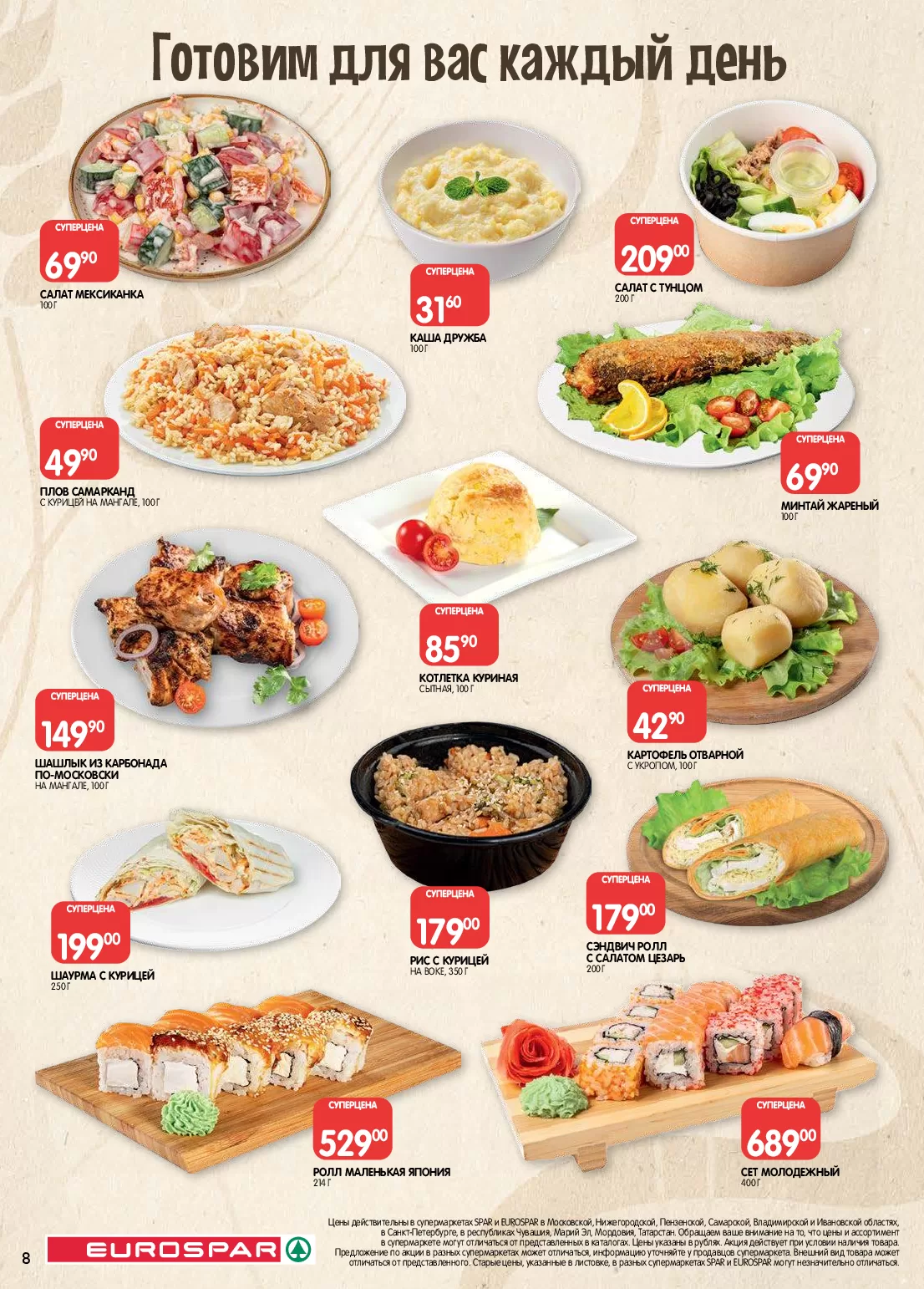 Spar — страница 8