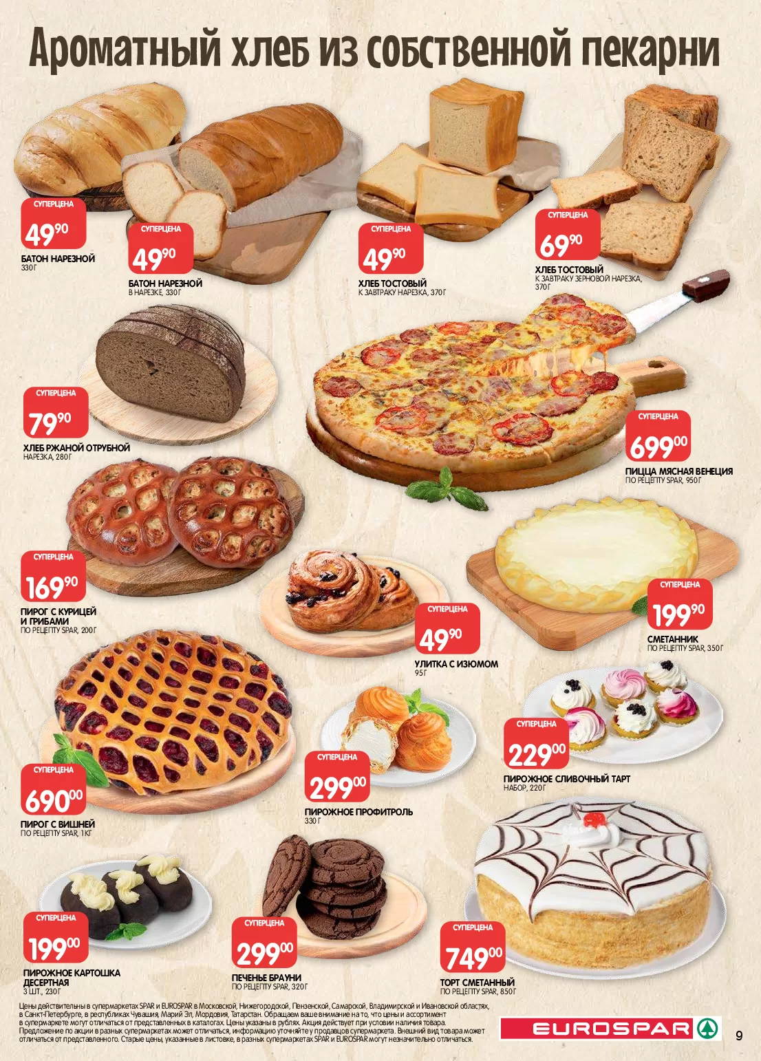 Spar — страница 9