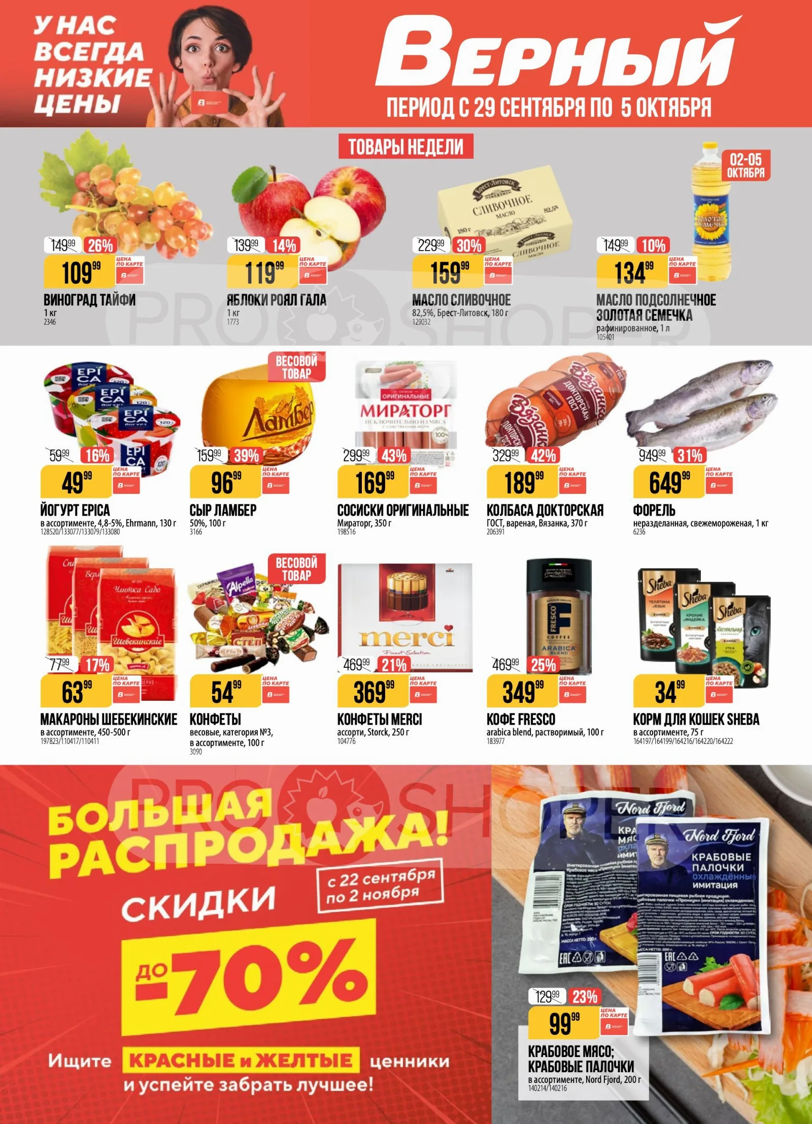 Верный — страница 1