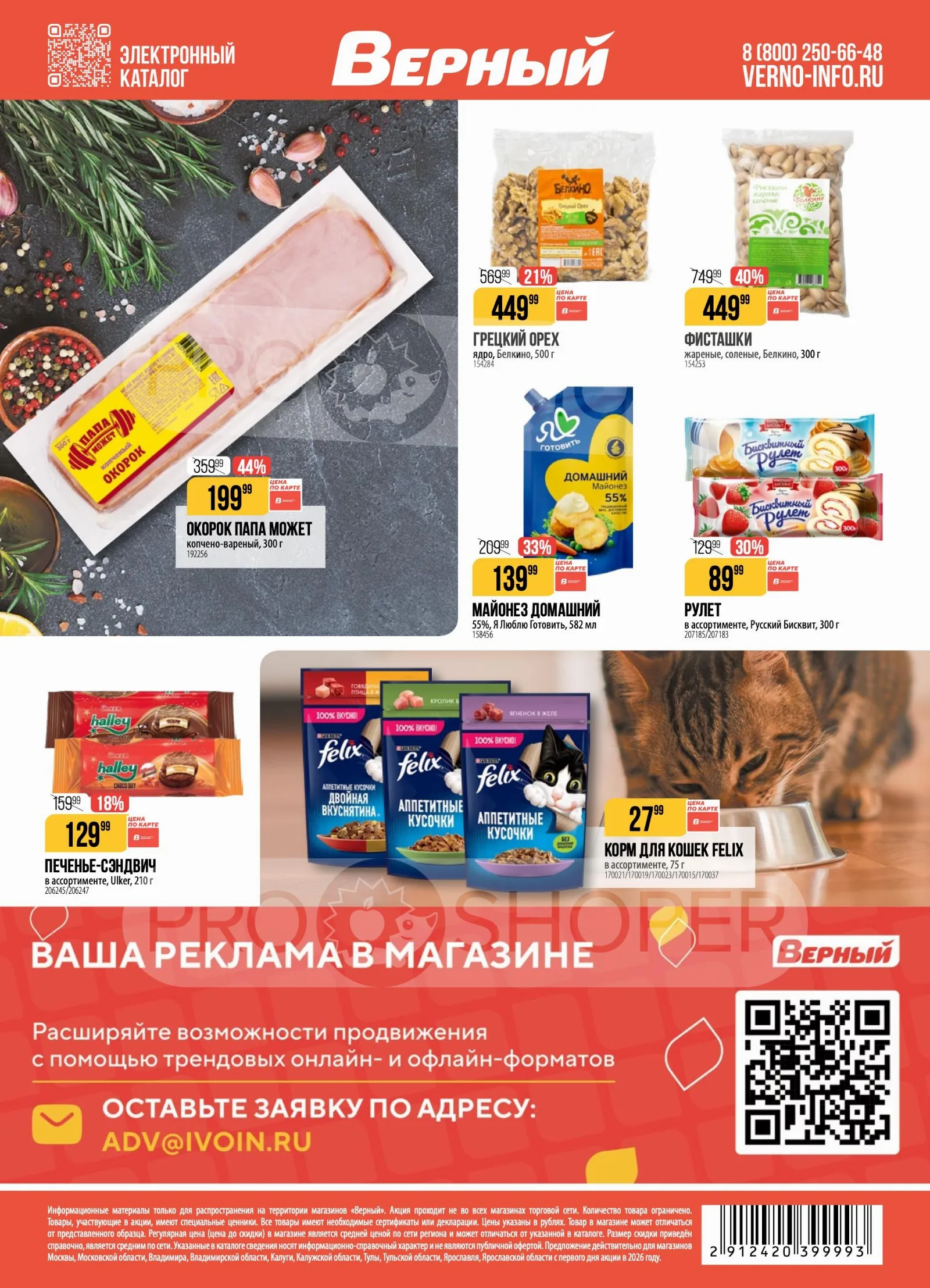 Верный — страница 18