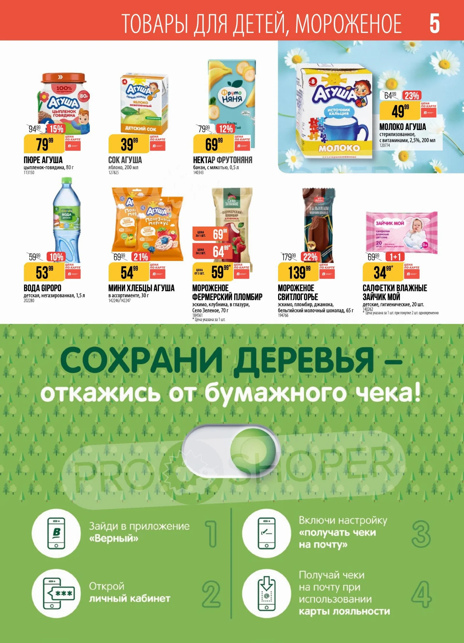 Верный — страница 5