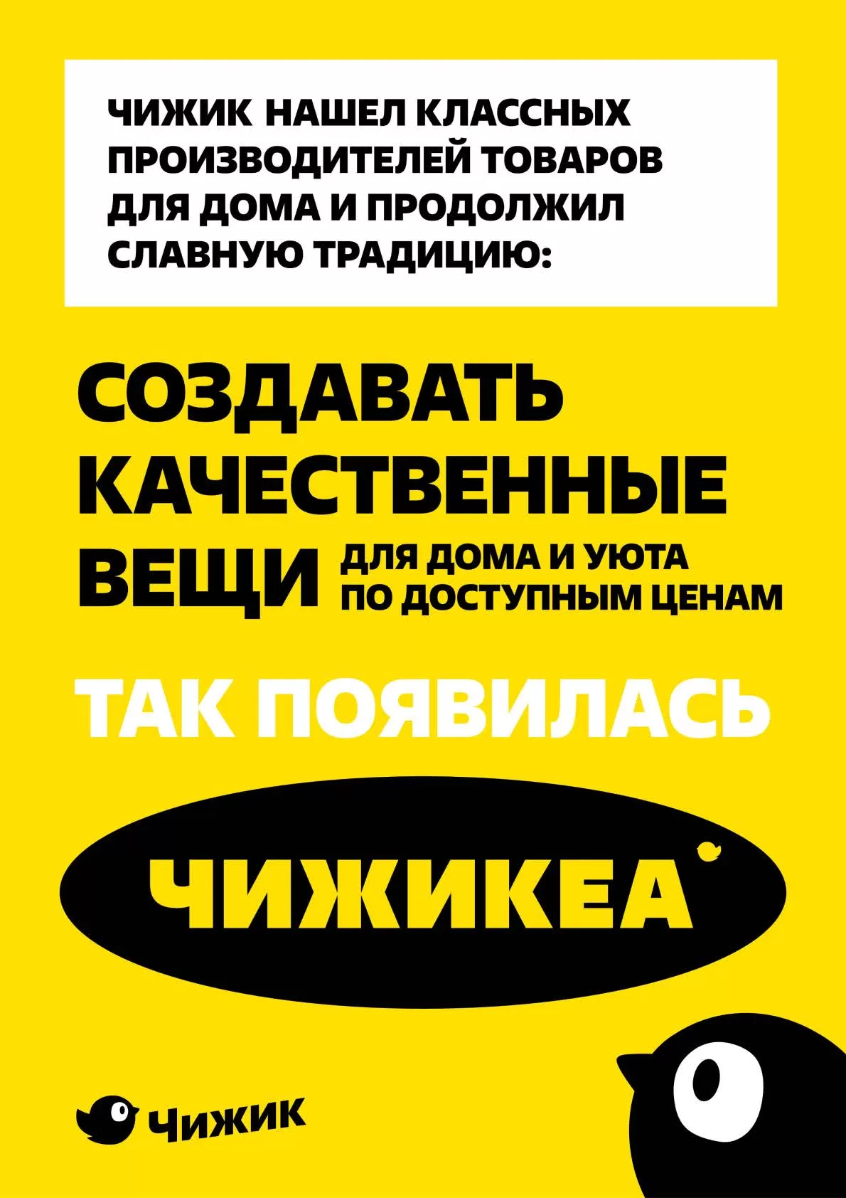 Чижик — страница 14