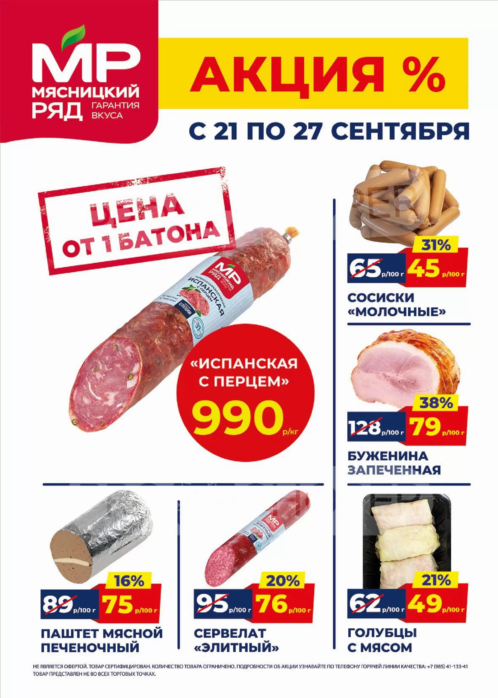Мясницкий ряд — страница 1
