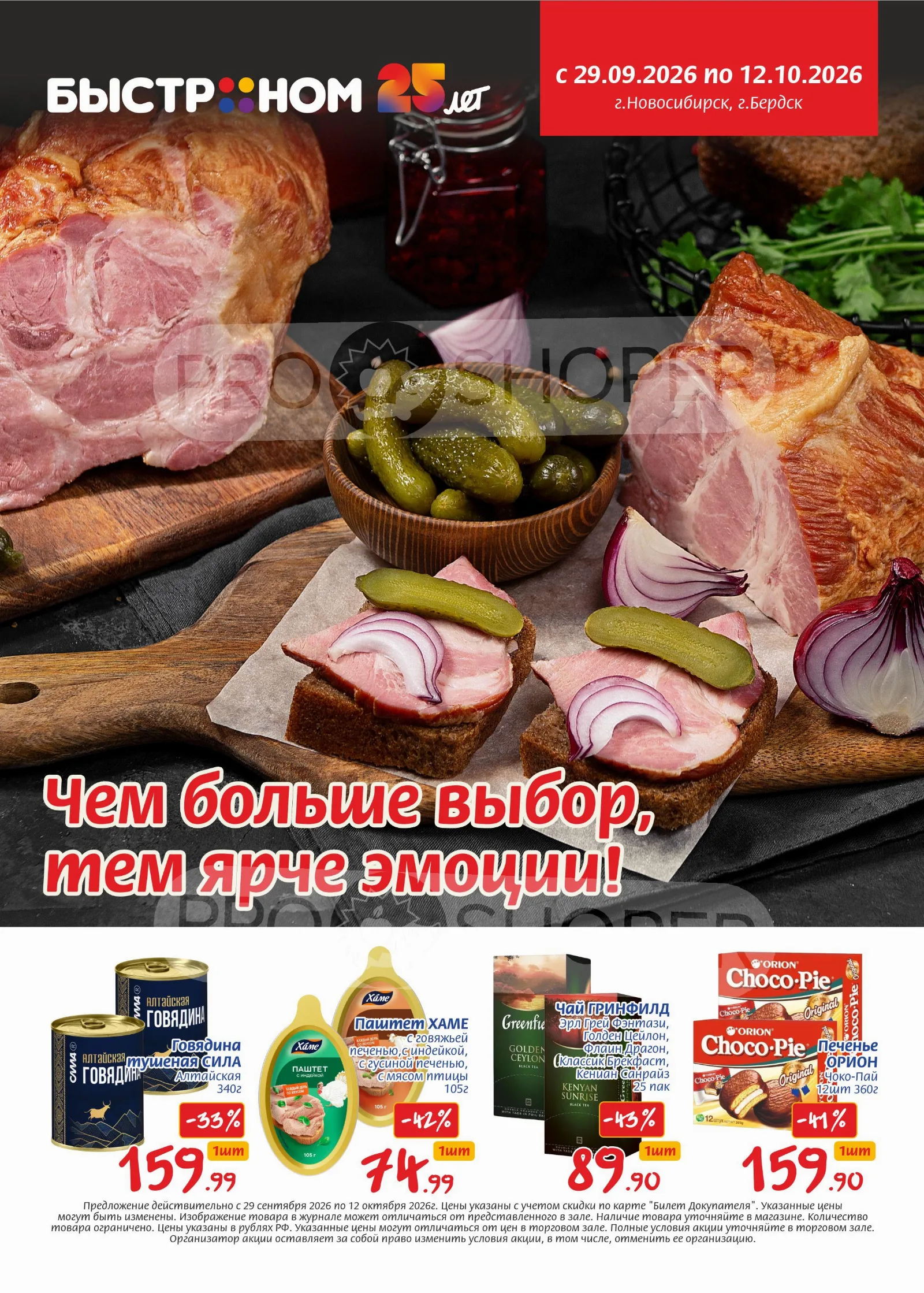 Быстроном — страница 1