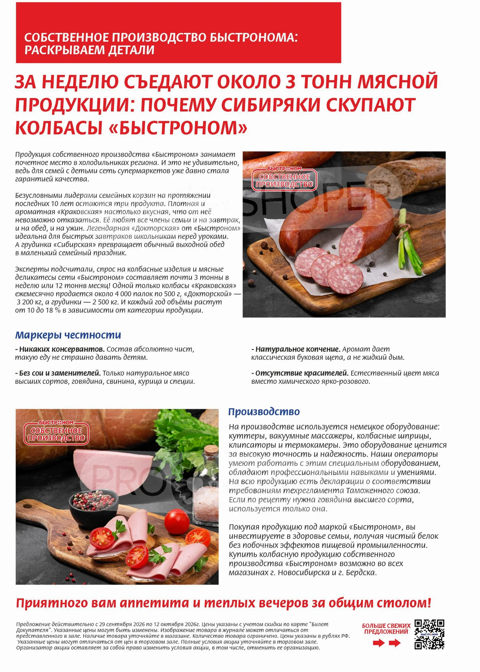 Быстроном — страница 2