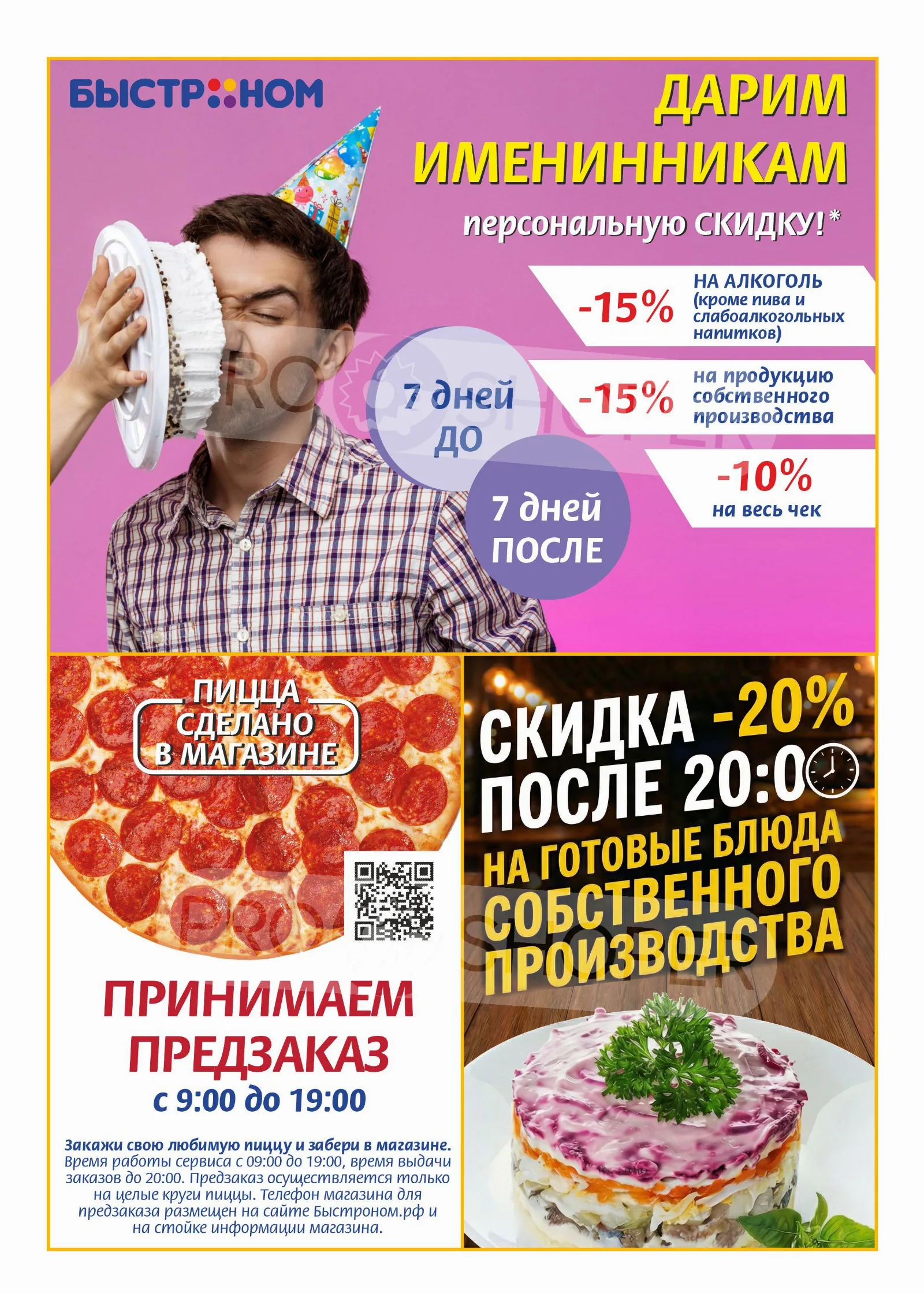Быстроном — страница 7