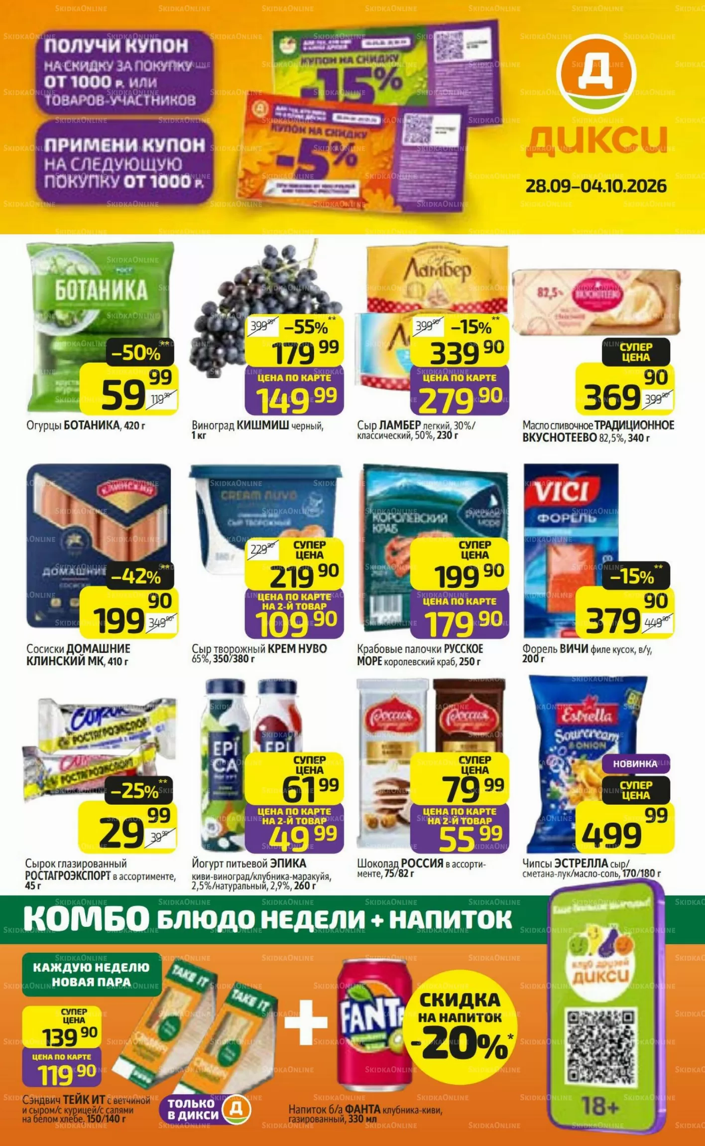 Дикси — страница 1