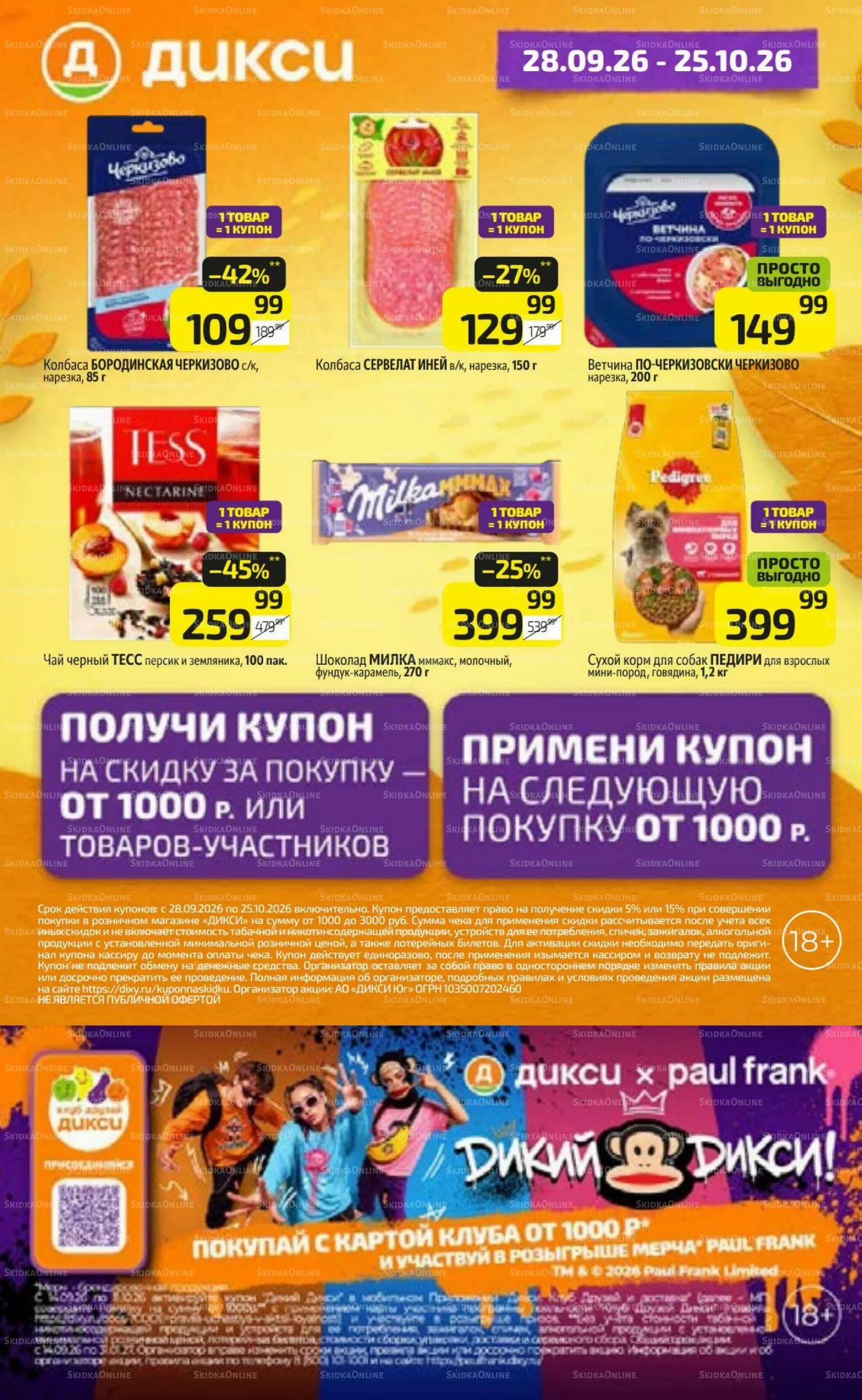 Дикси — страница 22