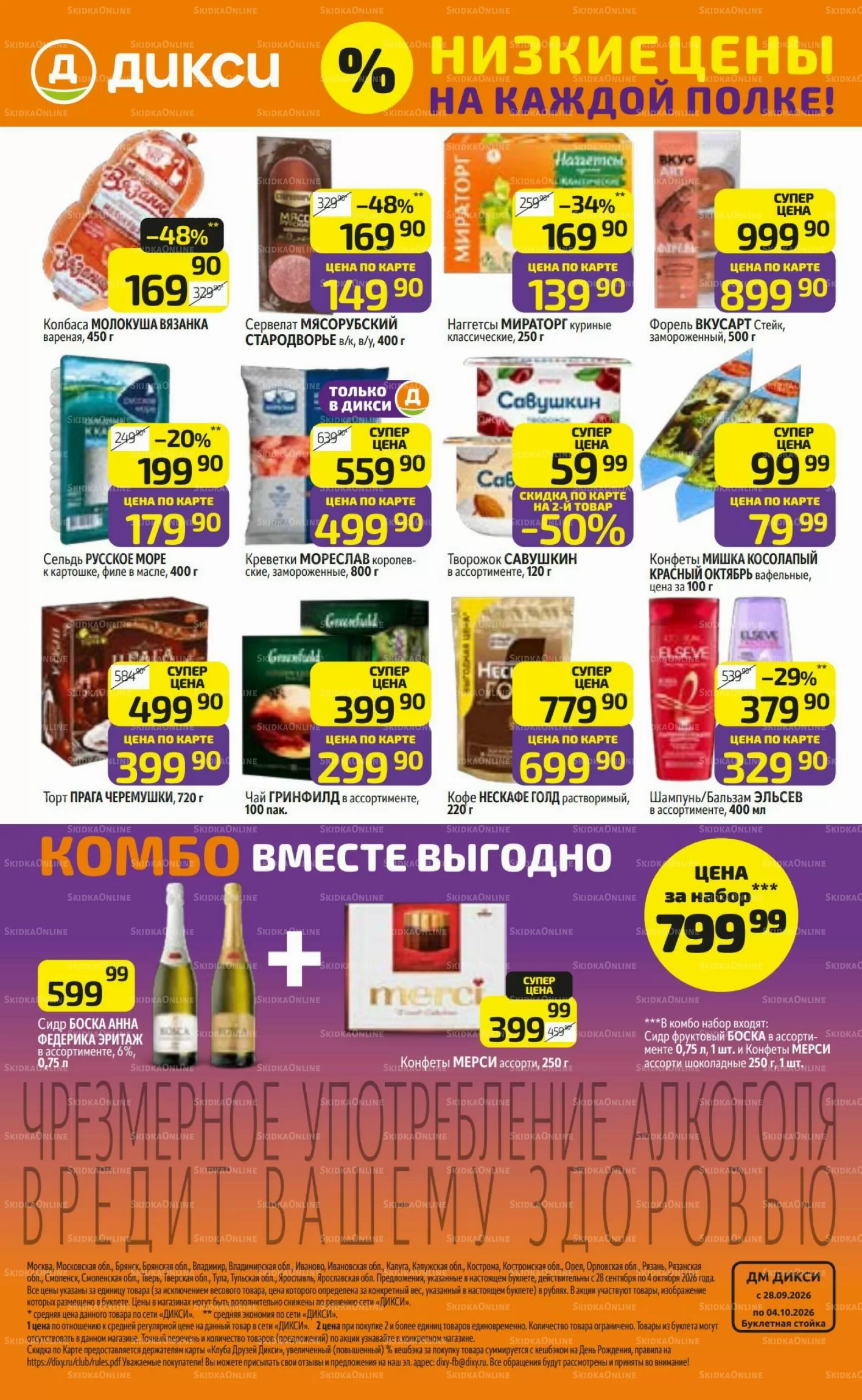 Дикси — страница 24