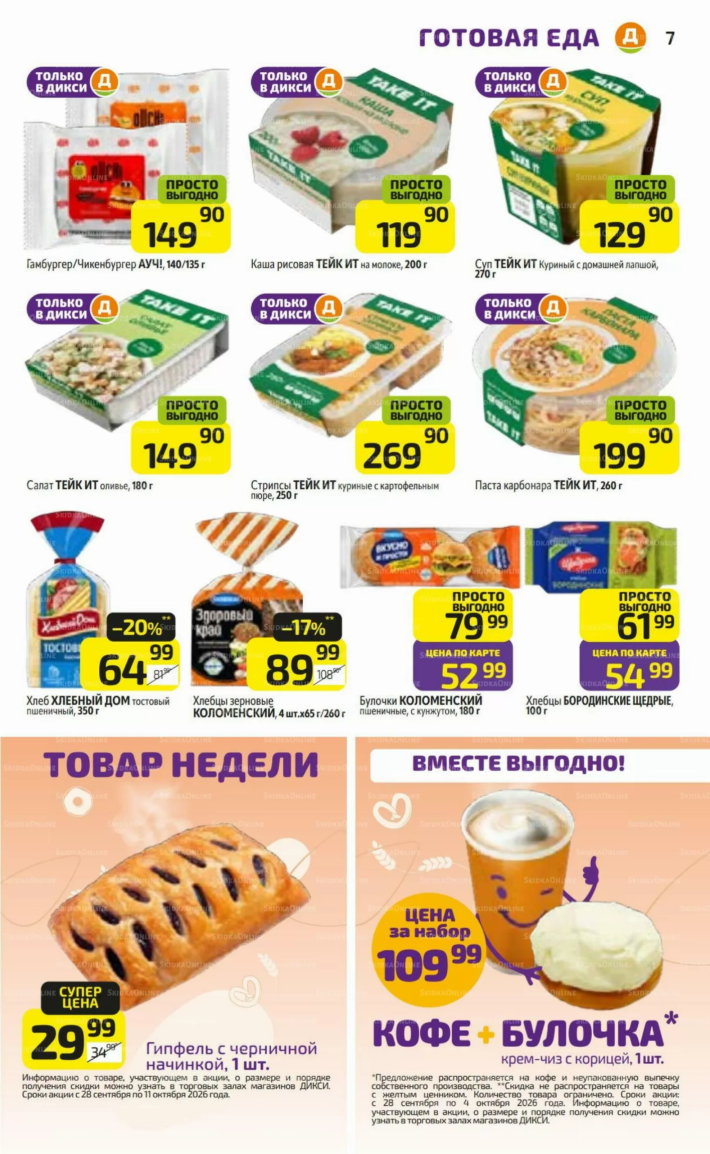 Дикси — страница 7