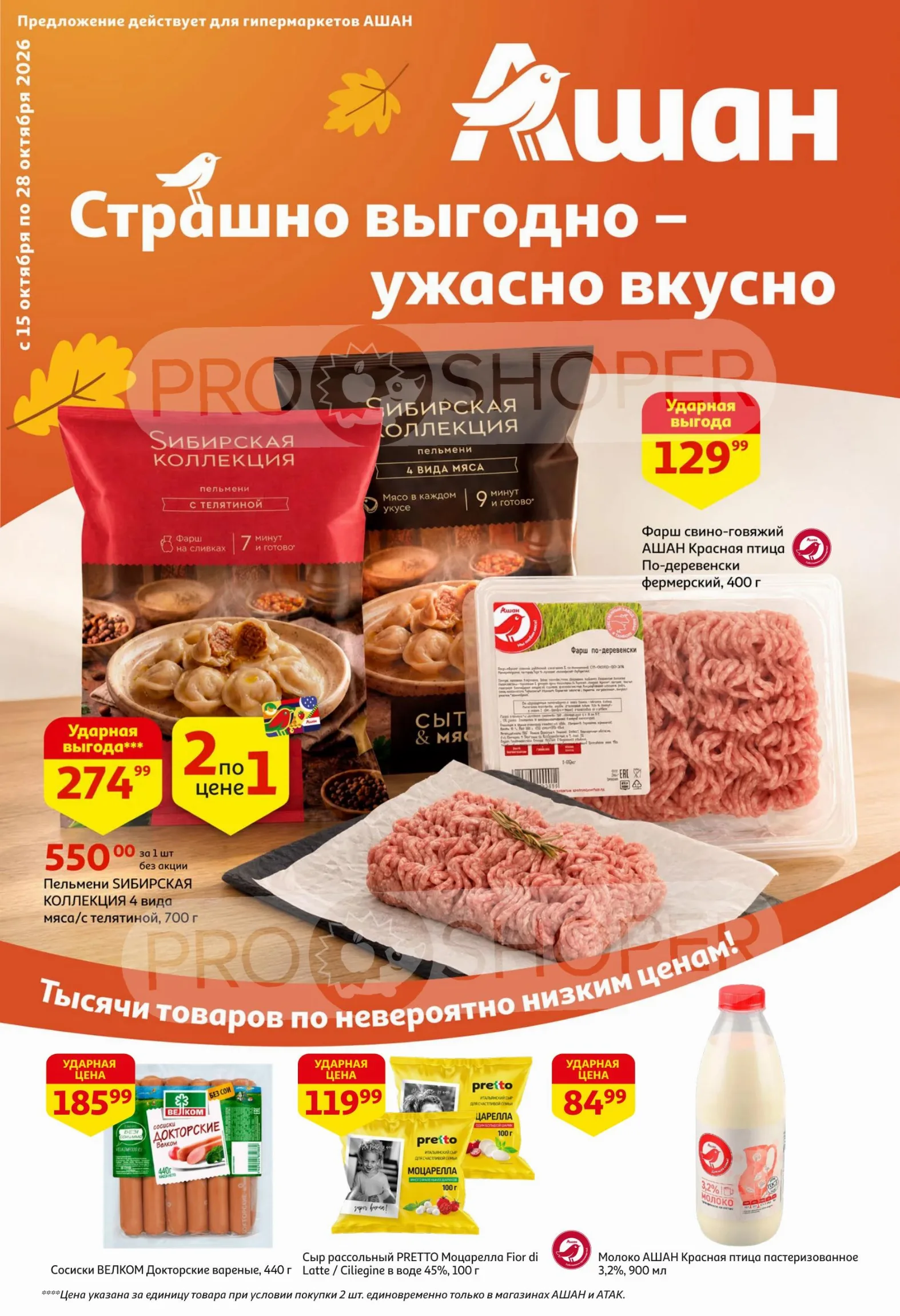 Ашан — страница 1