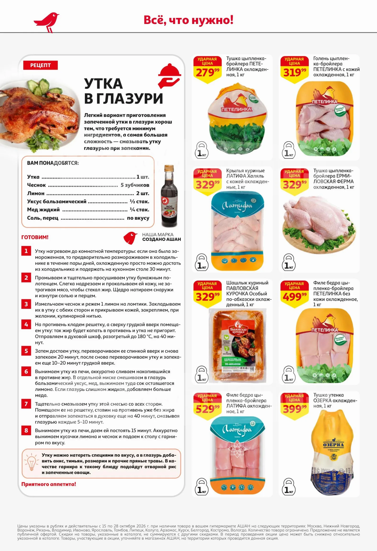 Ашан — страница 10